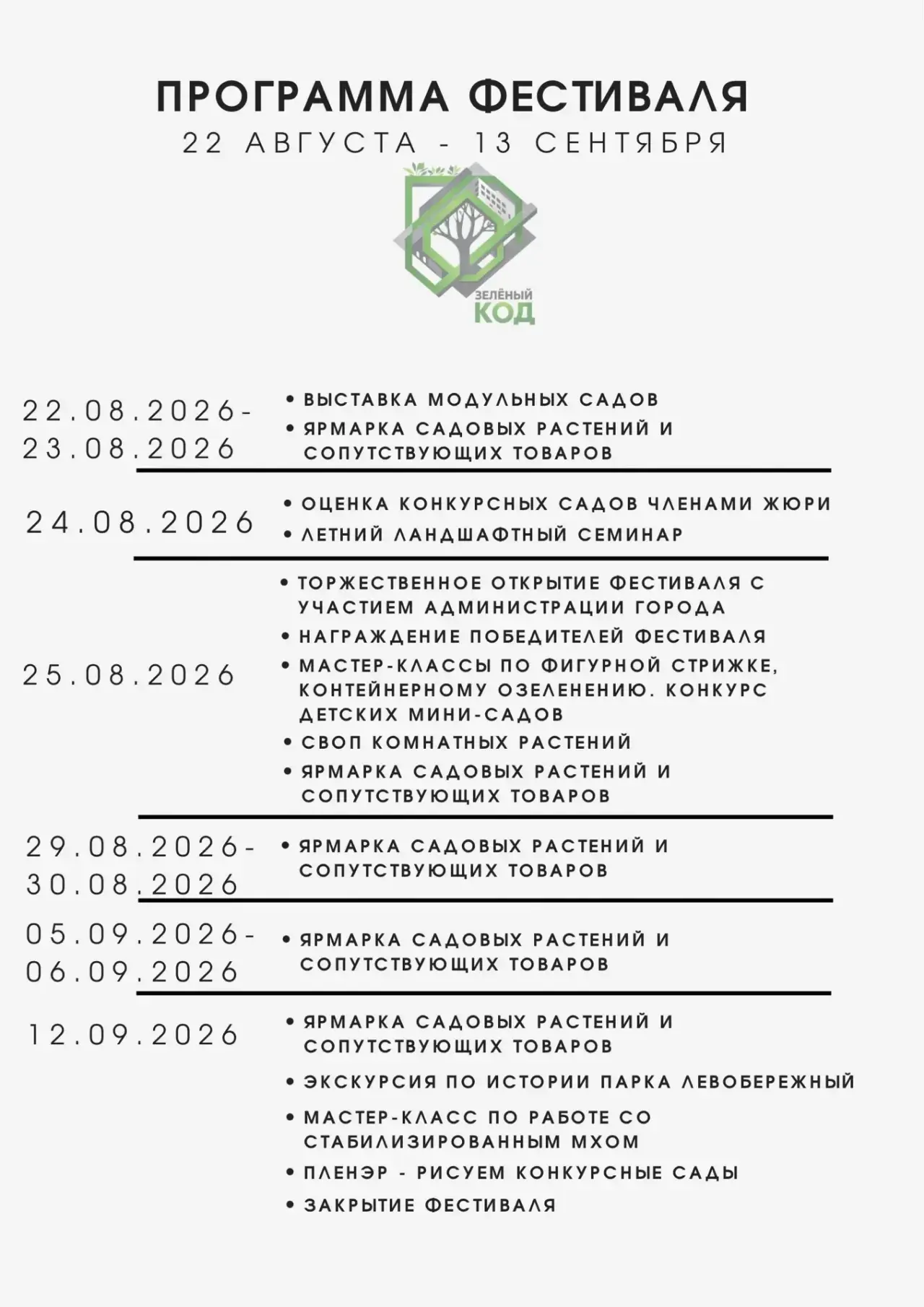 Всем добрый день !!! Я как член ассоциации ландшафтных архитекторов Дона приглашаю вас ...