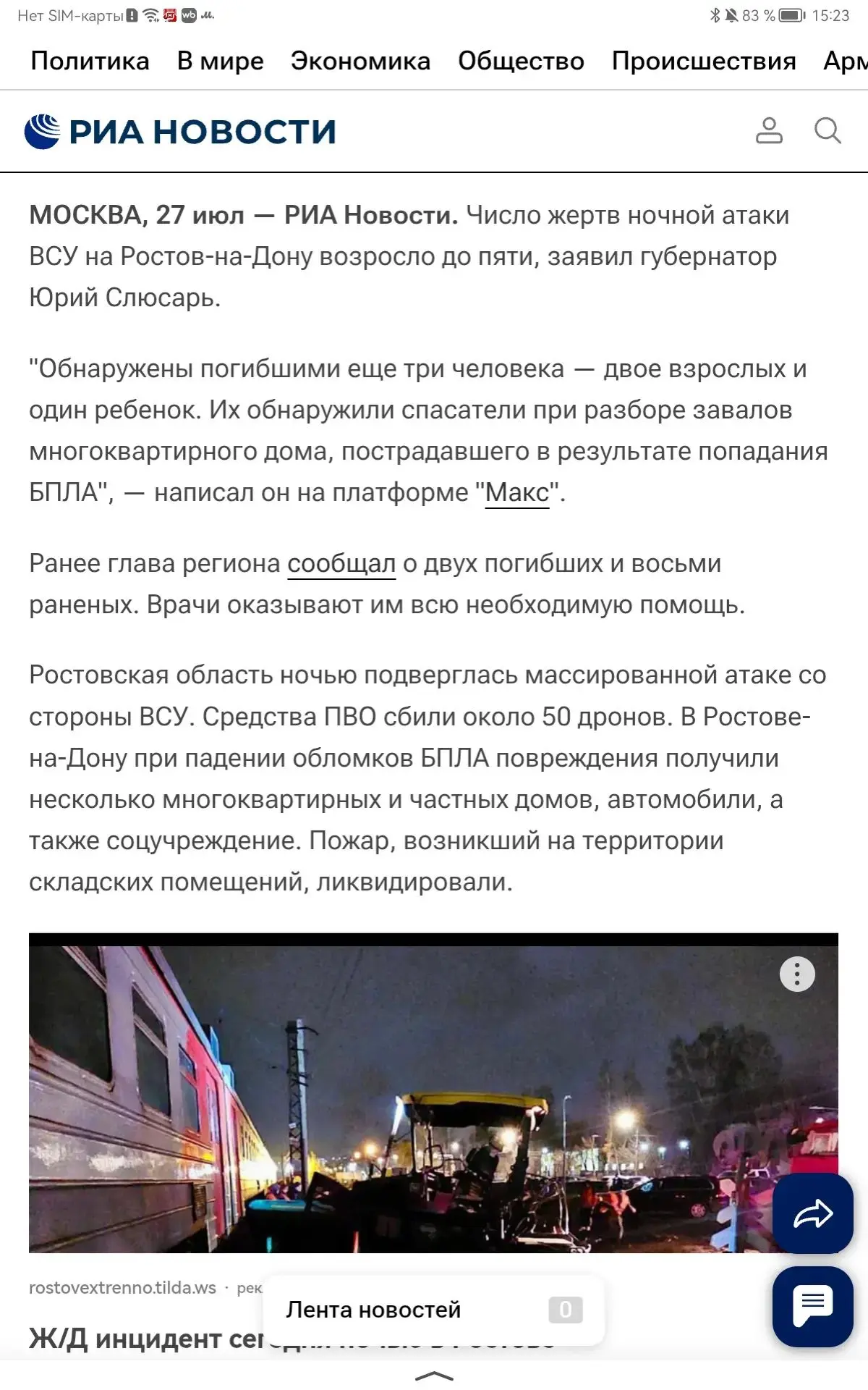 Левенцовка в МАХ
НАШ ЧАТ
Ростов Онлайн