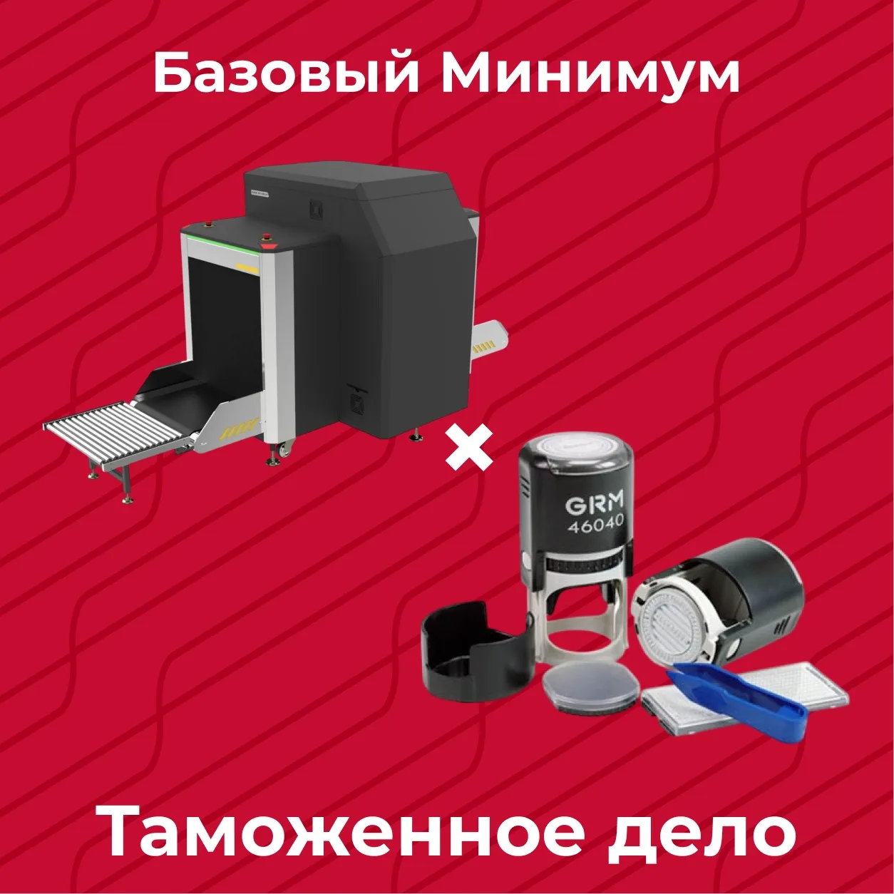 Базовый минимум ИВС✈️