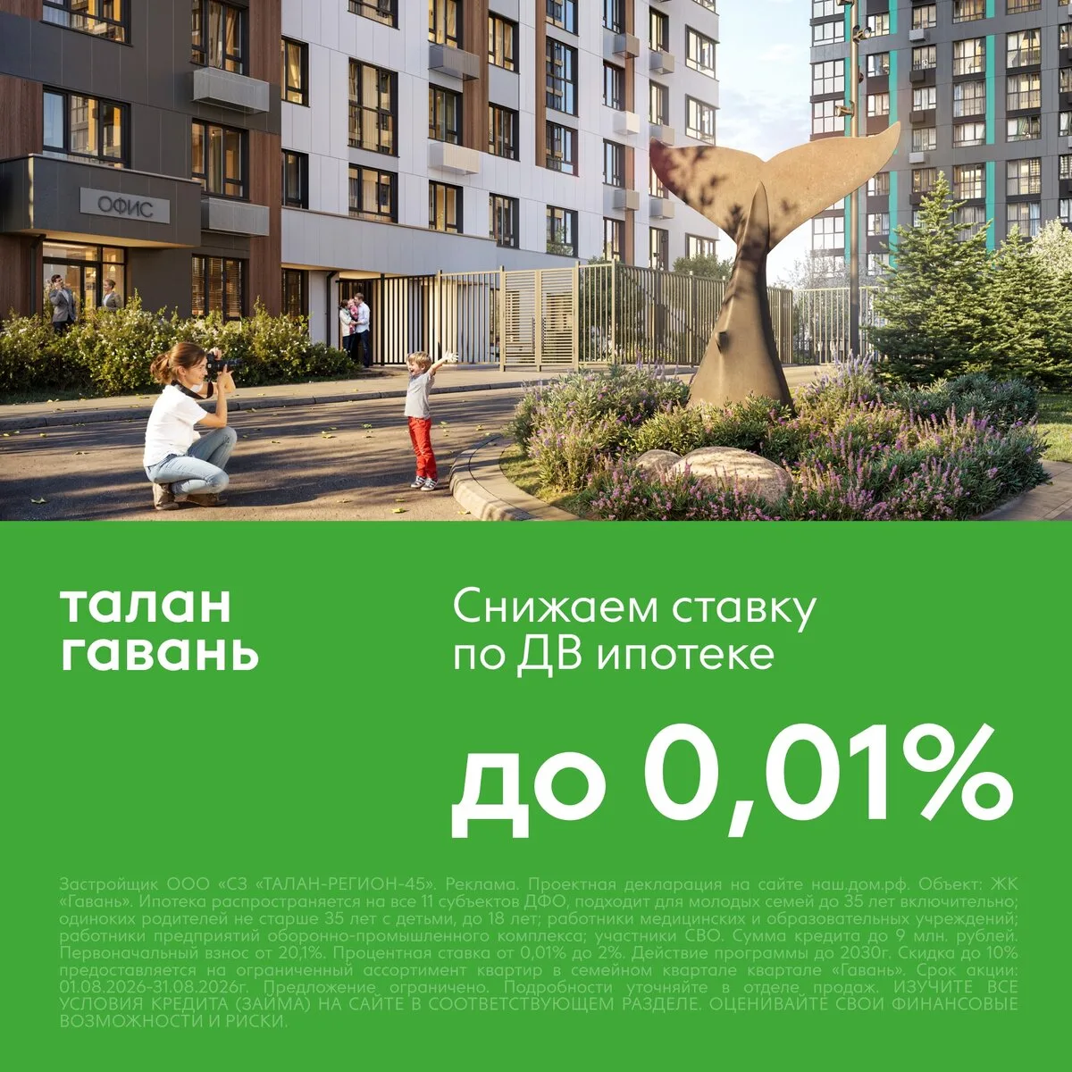 Квартиры во Владивостоке в ДВ ипотеку — ставка от 0,01%!
