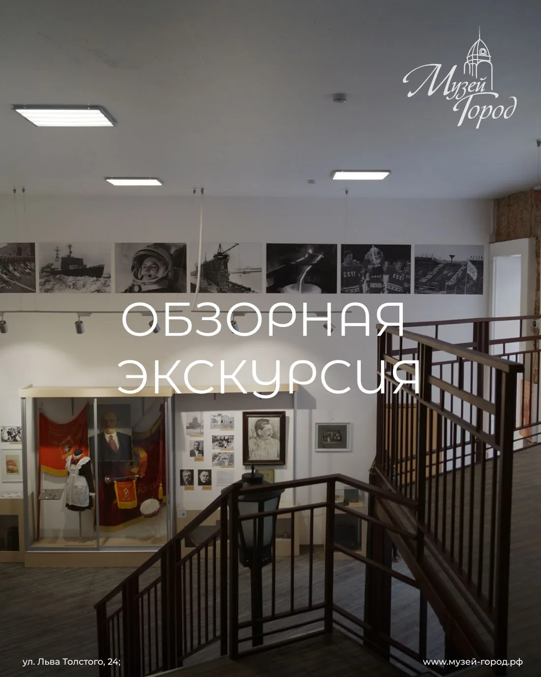 Друзья, напоминаем вам, что в стенах музея вы можете взять обзорную экскурсию по нашему...