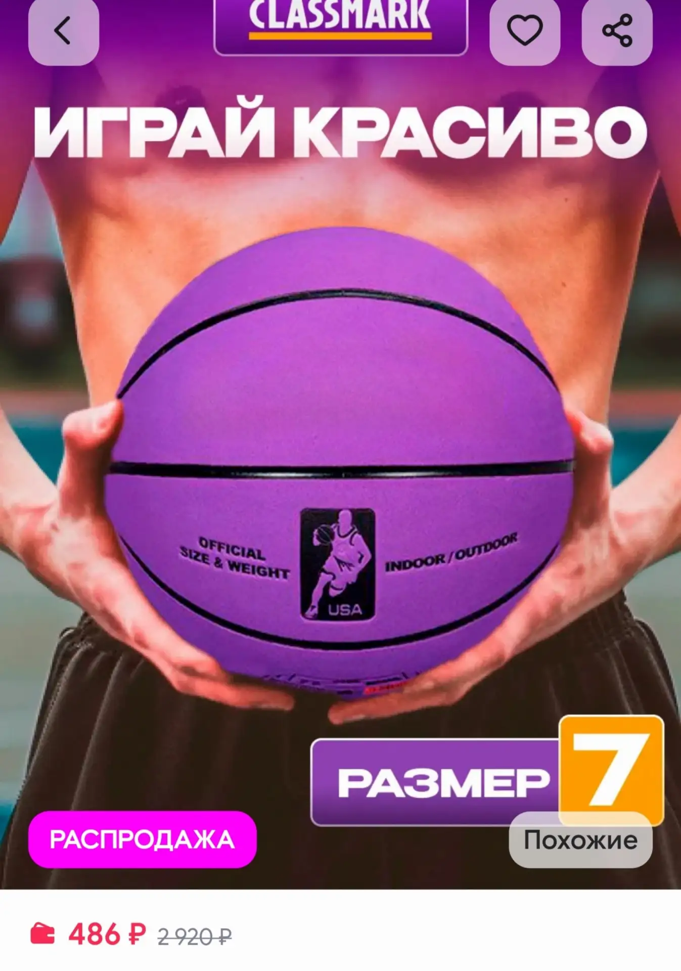 Баскетбольный мяч 7 размер для улицы и площадок Classmark