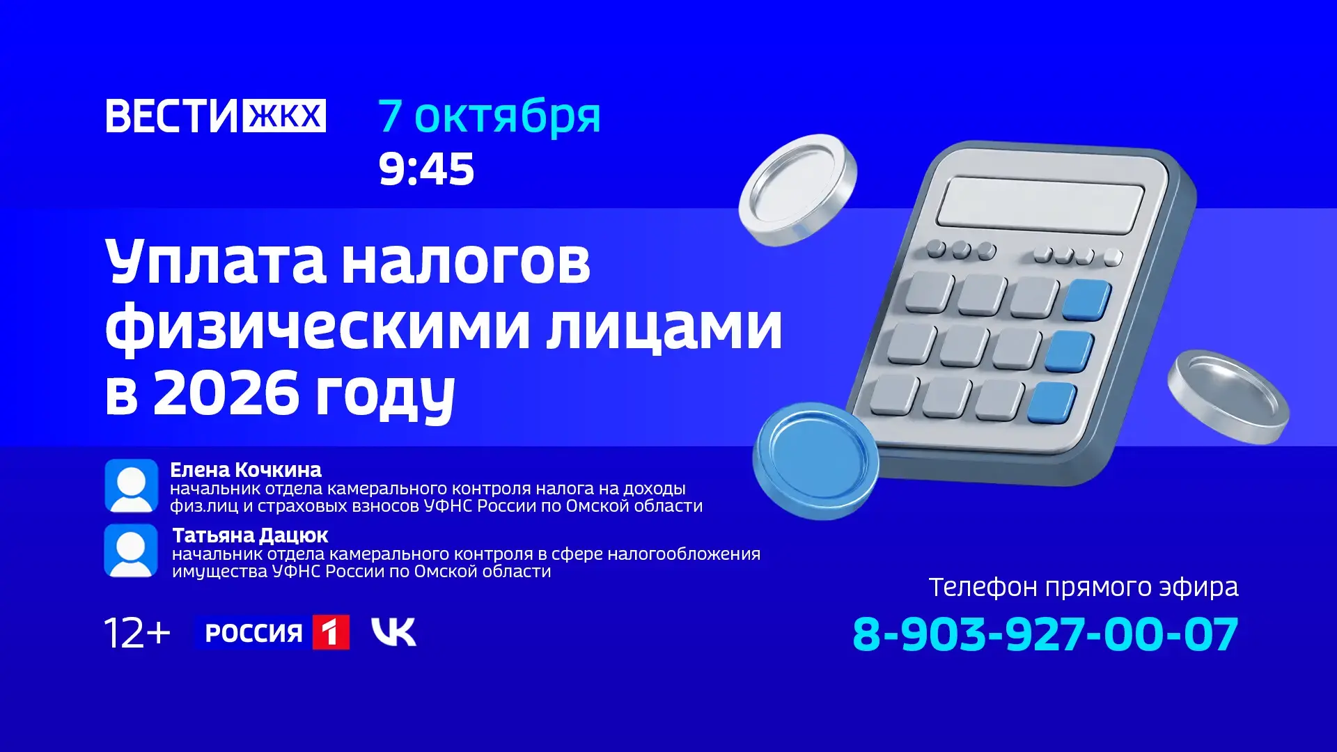 ⚡️Более миллиона уведомлений разошлет жителям Омской области управление федеральной нал...
