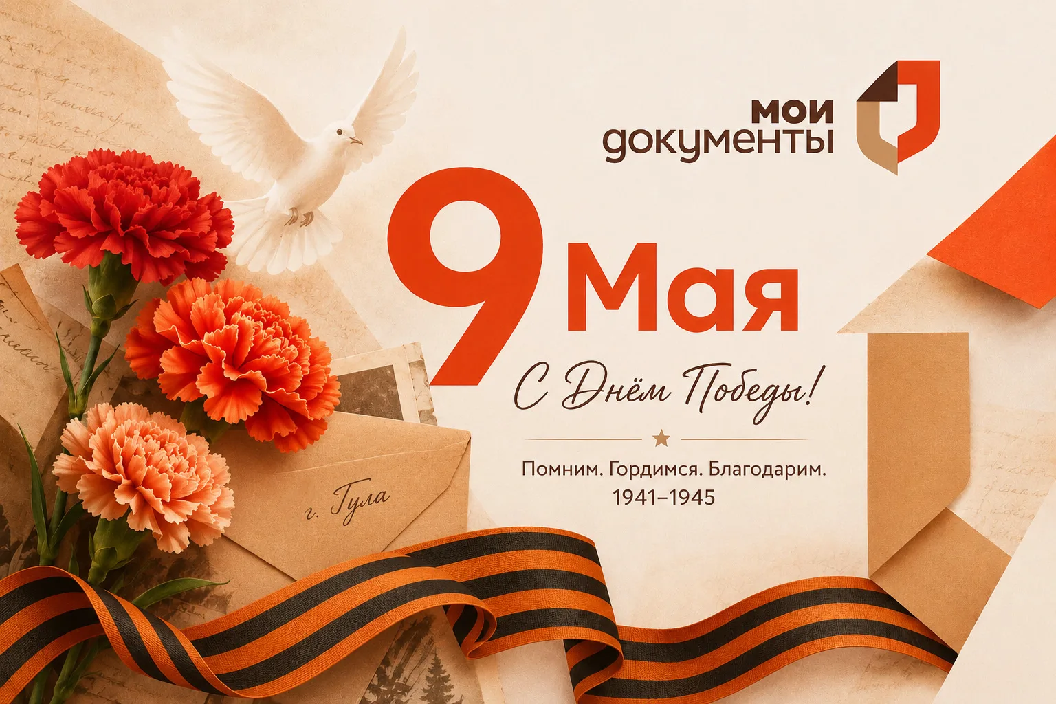 Уважаемые жители Тульской области!   Коллектив МФЦ Тульской области сердечно поздравляет вас с Днем 
