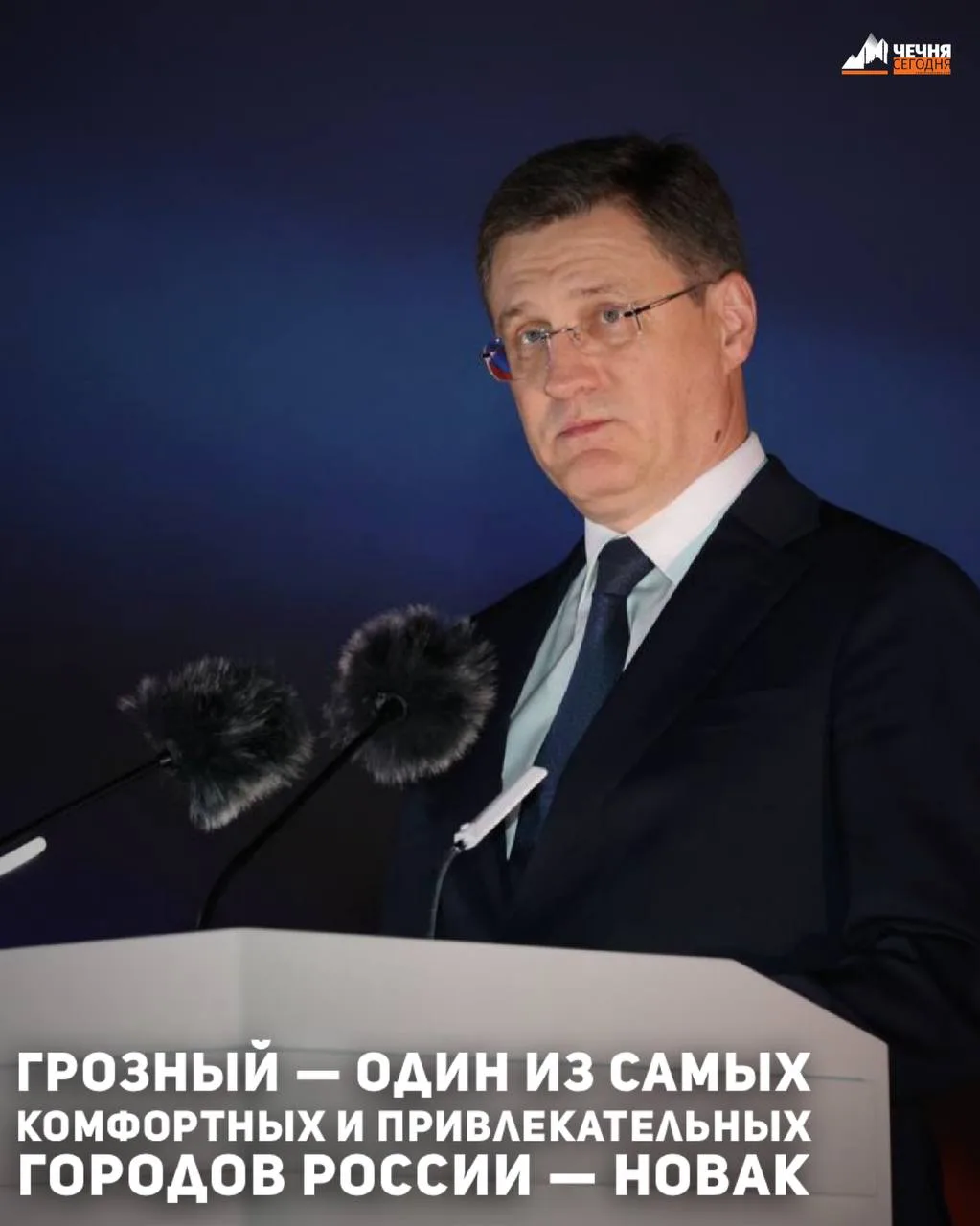 Грозный стал одним из самых комфортных и привлекательных городов России для жизни. Об э...