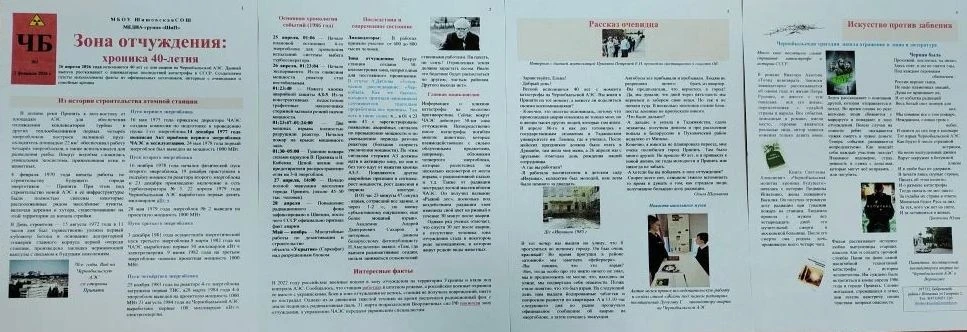 Чернобыль.… В апреле 1986 года это страшное слово прозвучало на всю планету, возвестив ...