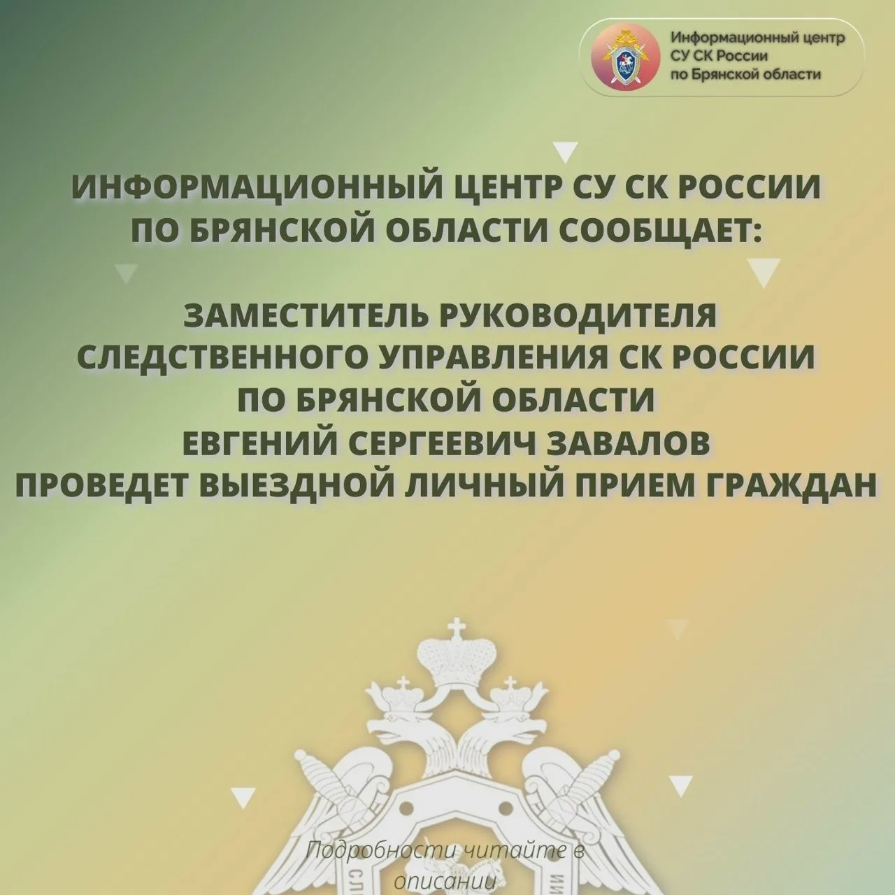 Заместитель руководителя следственного управления СК России по Брянской области Евгений...