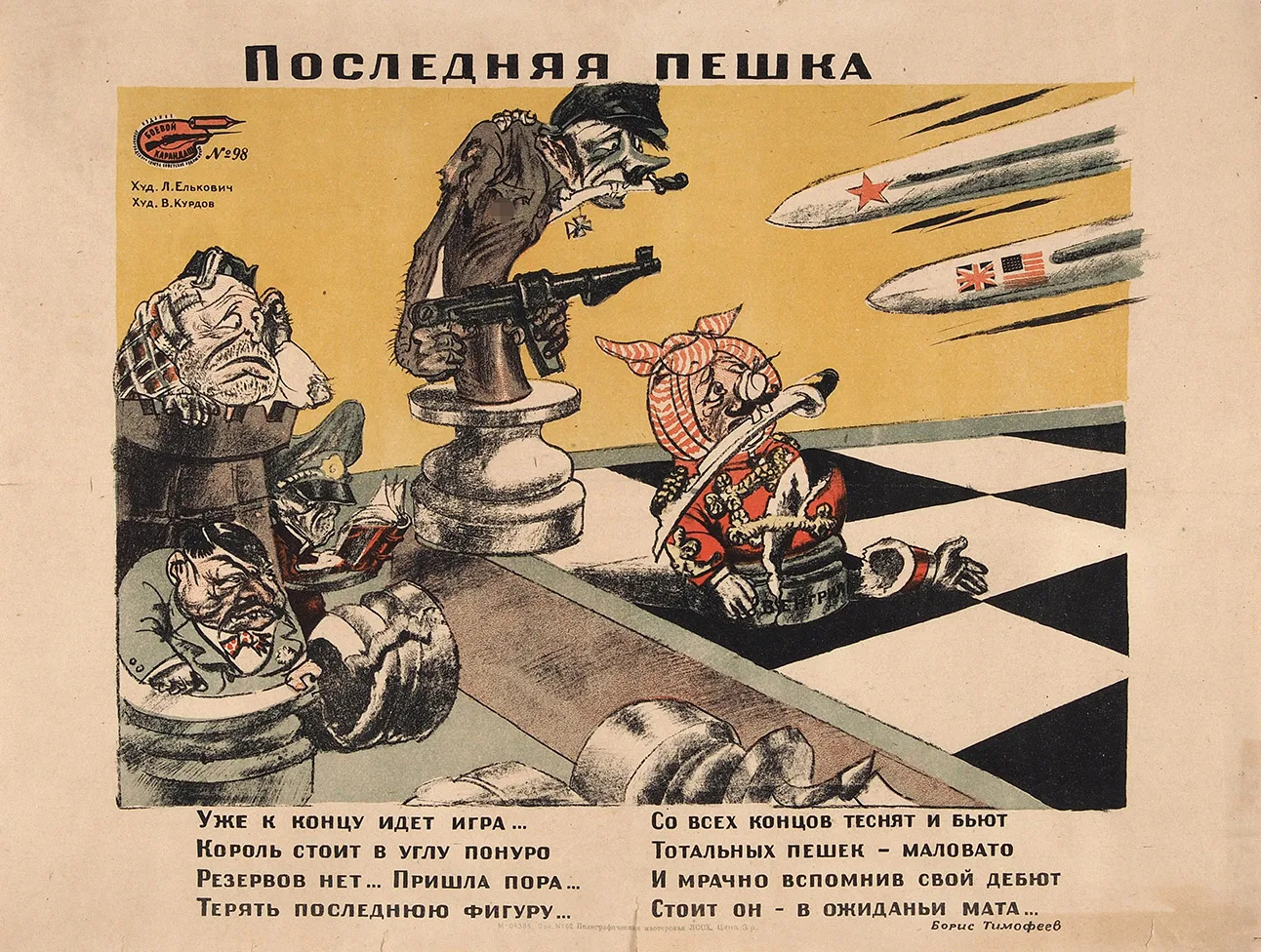 Увлекательные артефакты шахматной культуры в годы Великой Отечественной войны ✨