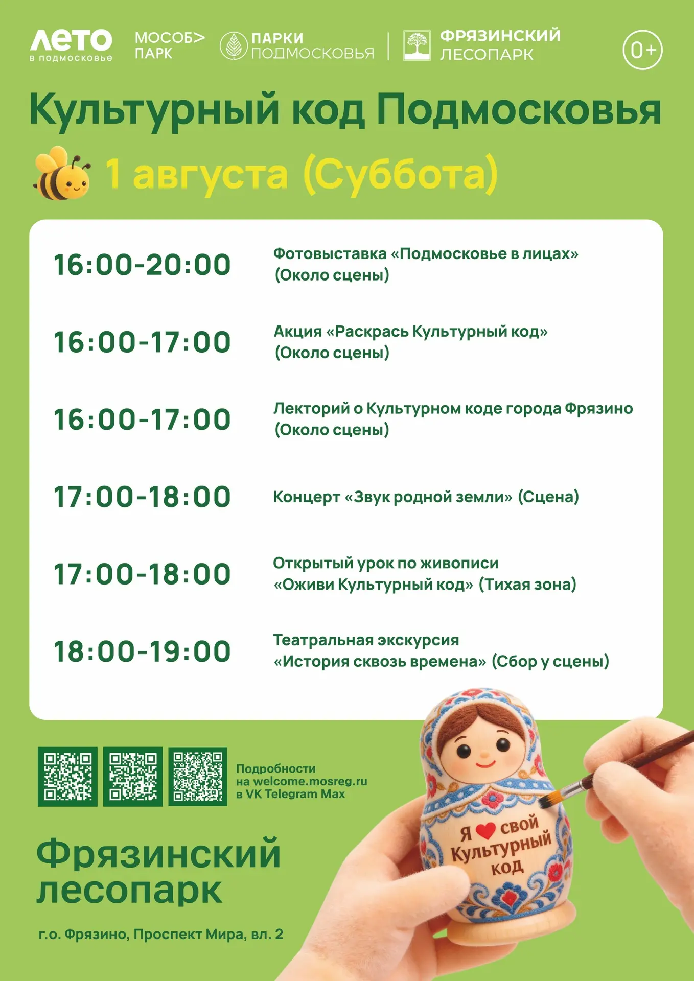 🎉 «Культурный код Подмосковья»: погружаемся в атмосферу традиций и творчества! 🎉