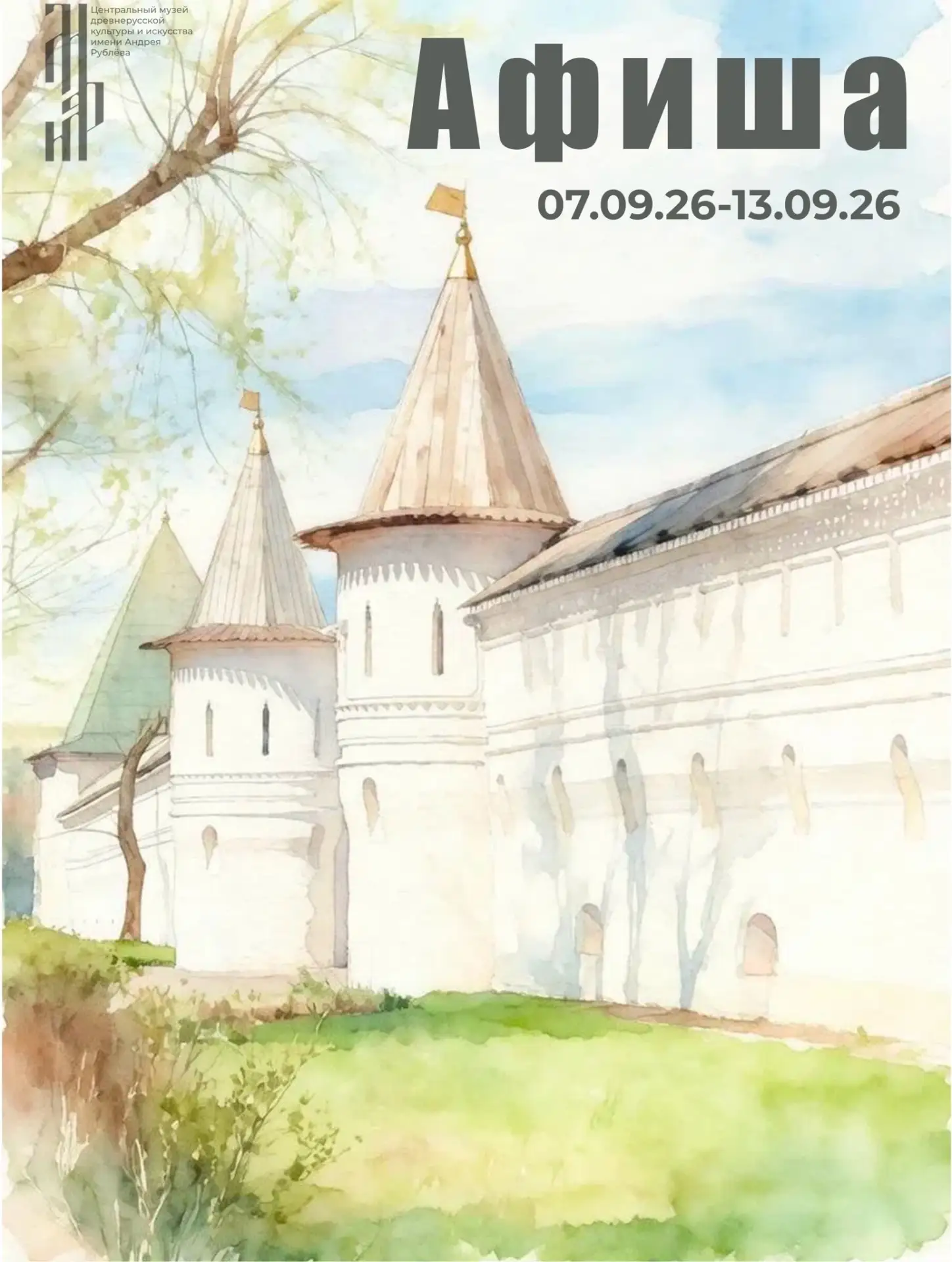 События недели👇