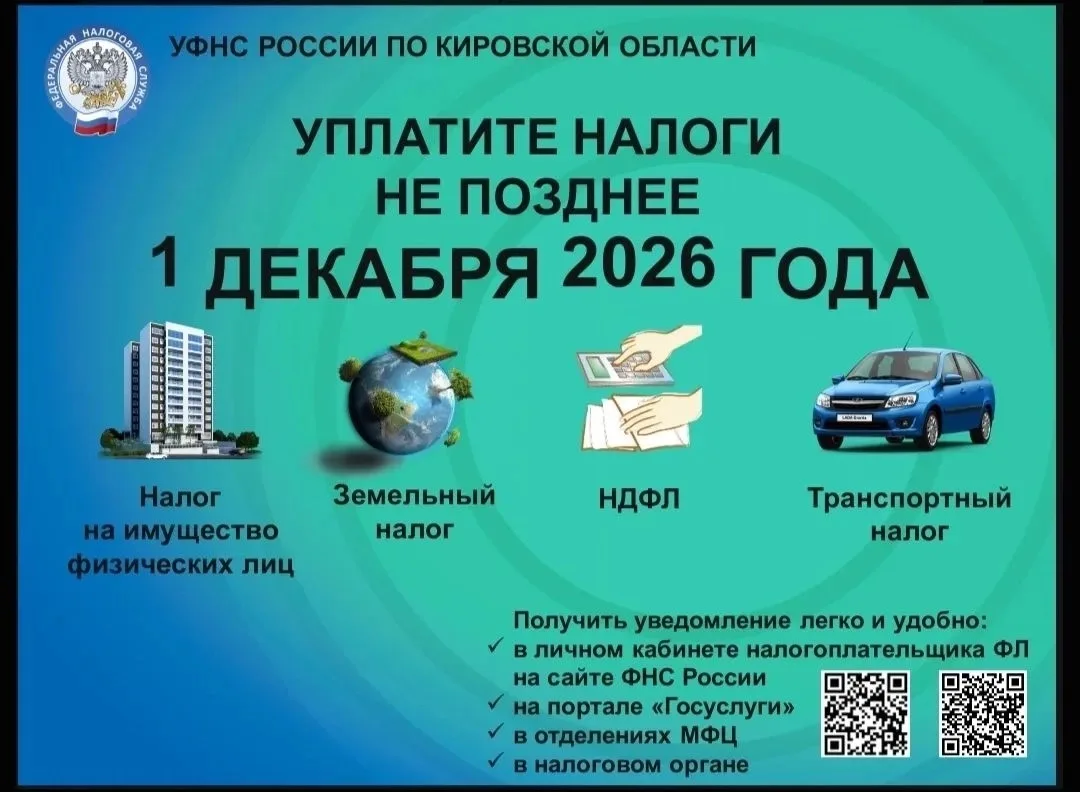 Напоминание от налоговой службы