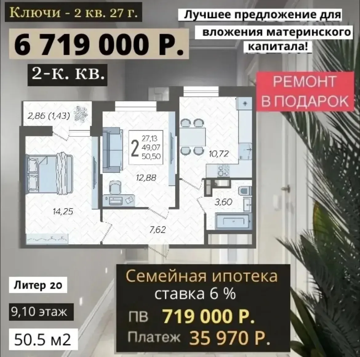 📍 г. Краснодар

ПВ: 719 000 ₽ (мат. капитал)
🎁 С ремонтом в подарок!
🔑 Ключи: лето 2026 
📊 Ставк
