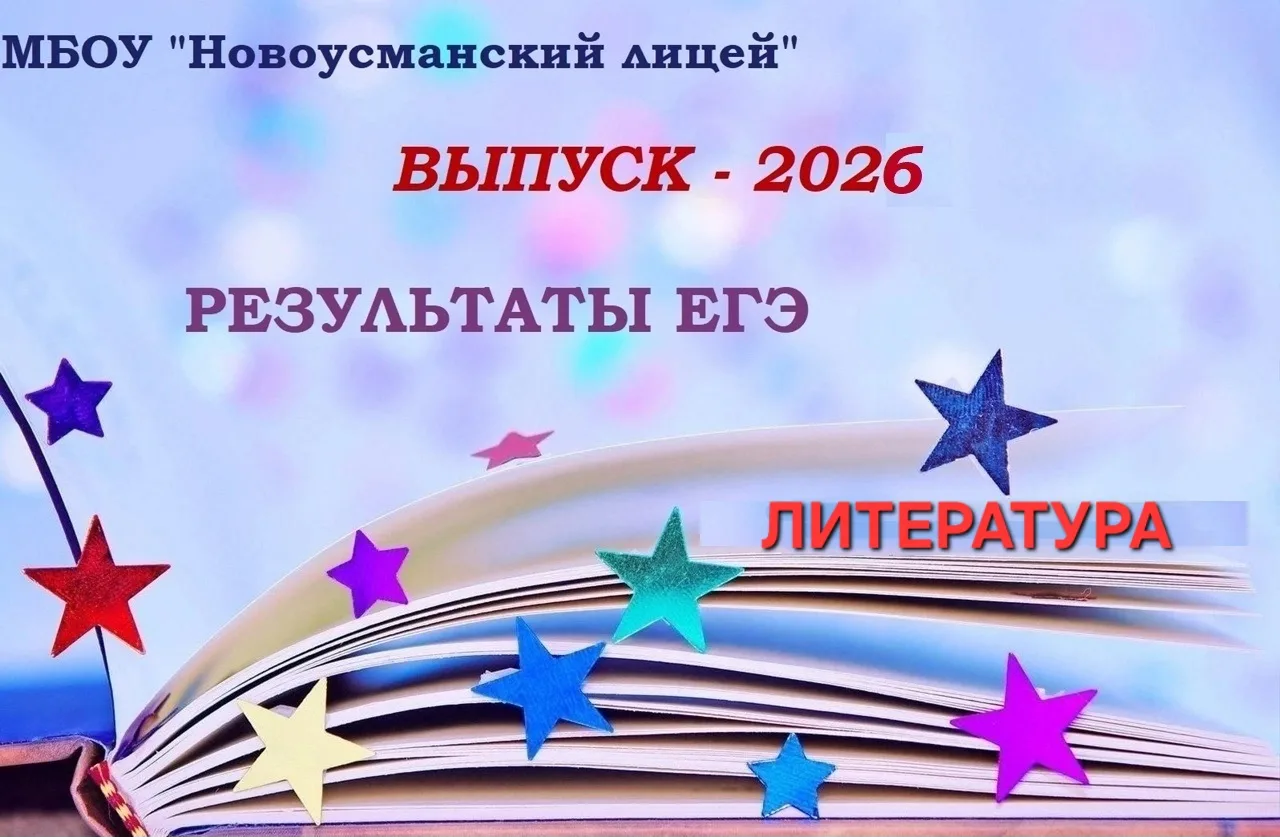 ⭐Клепиков Олег, 11 химико-биологический класс добавил к 89 баллам по русскому языку 🔥84 балла по ли