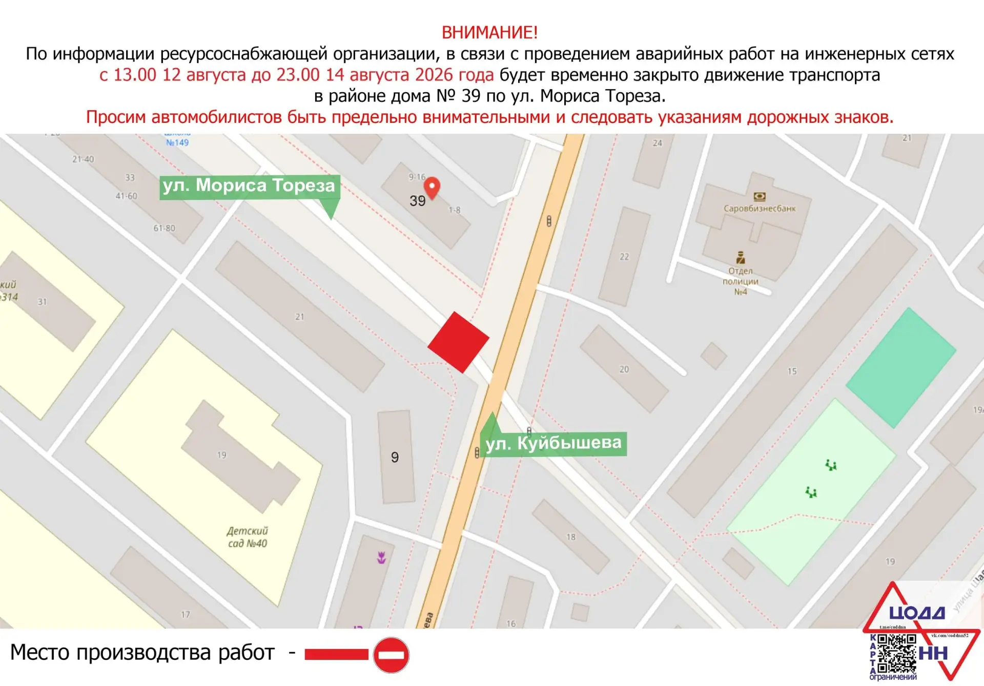 Движение транспорта по участку улицы Мориса Тореза временно ограничено
