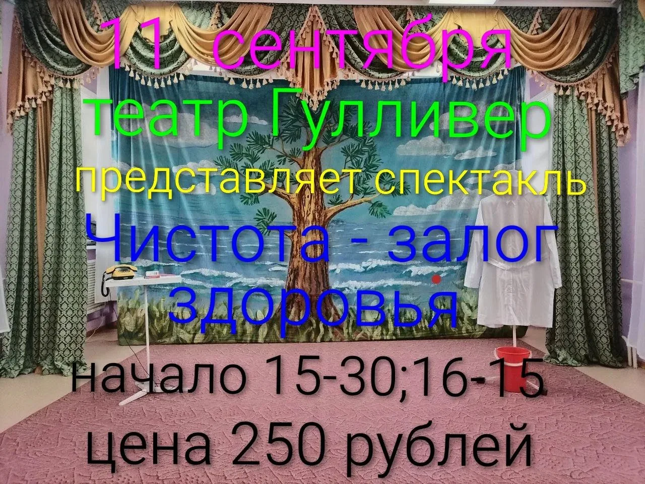 11 сентября (пятница) в 15.30 и в 16.15 состоится театральное представление для детей с...