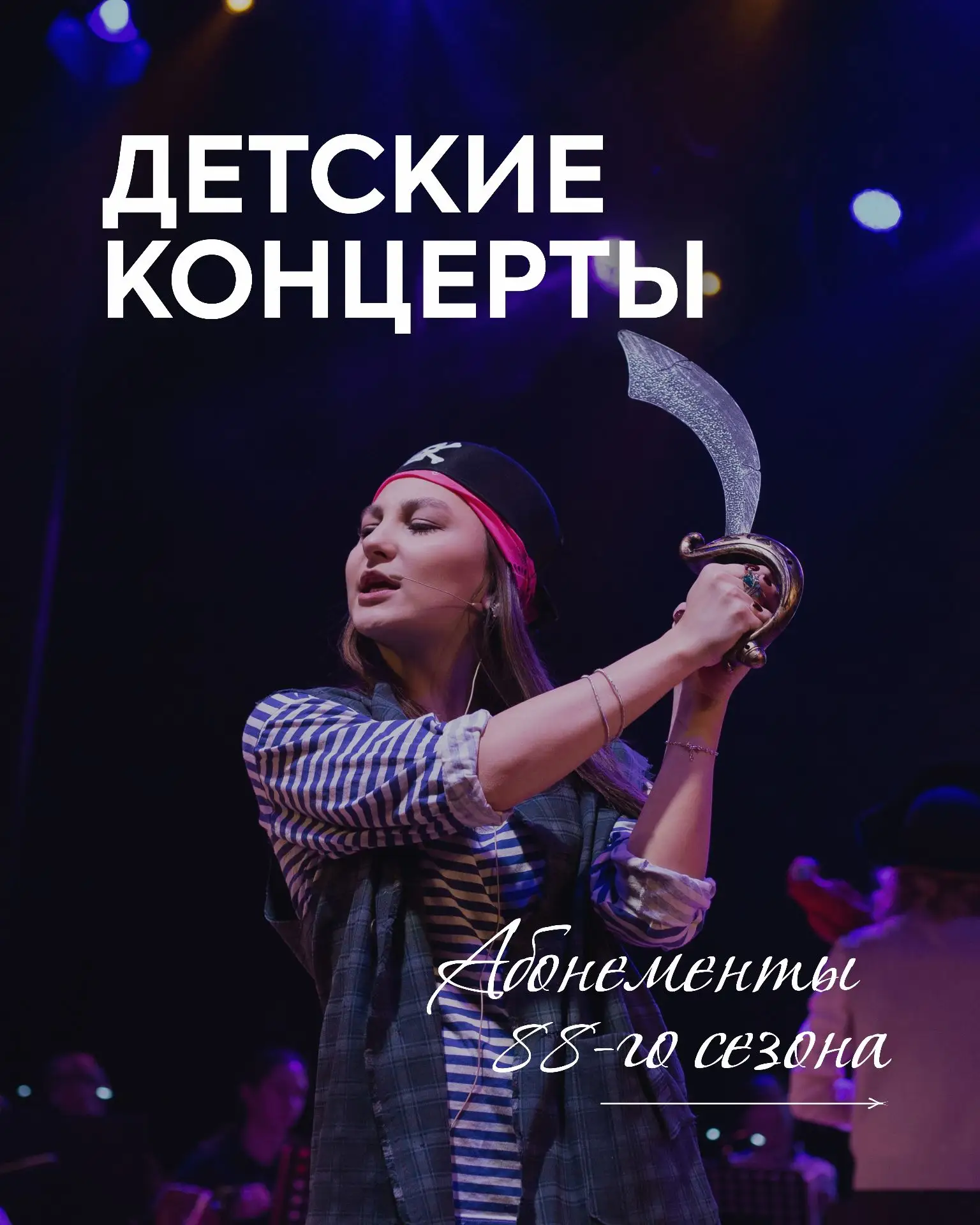 Детские абонементы уже в продаже. Семейный отдых с выгодой! 🩷