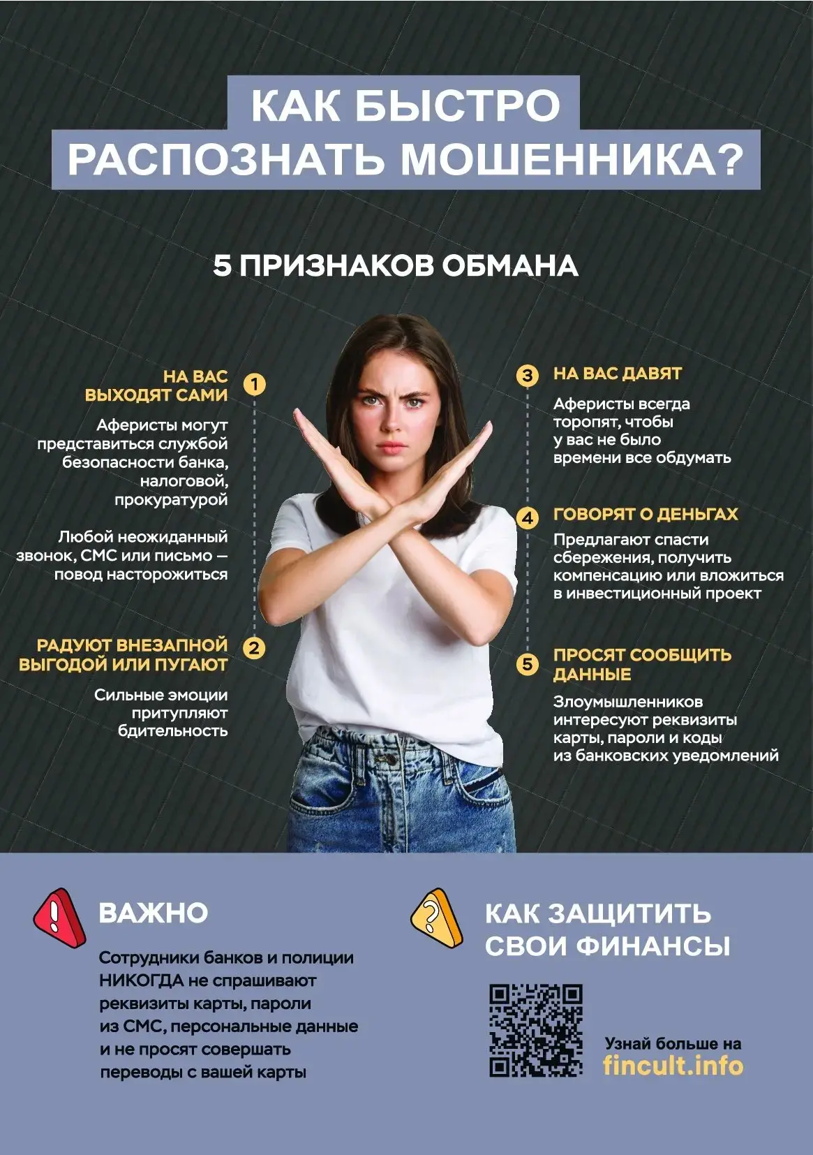 Если вам звонят и начинают разговор о деньгах, счетах или угрозах — это сразу красный флаг.
❌Просто 