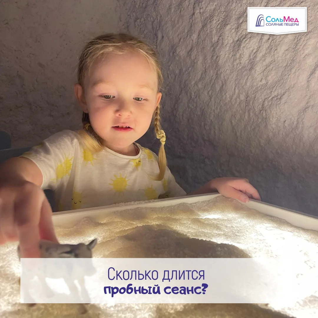 Очень частый вопрос от новичков: сколько длится ПРОБНЫЙ СЕАНС?