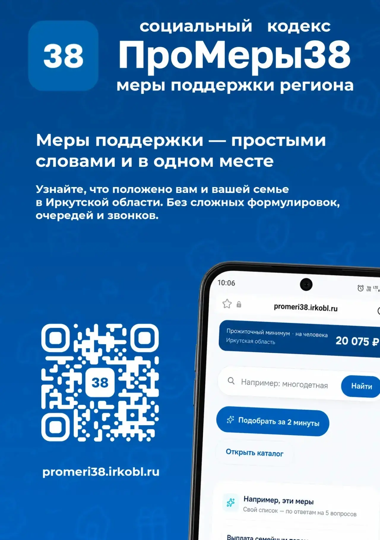 #социальныйкодекс