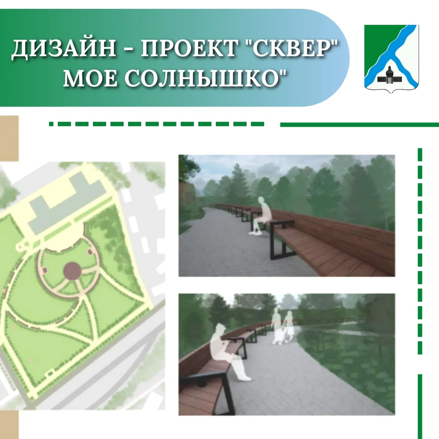 🟨🟥🟦 Жители решили: сквер «Моё солнышко» благоустроят в первую очередь

С 21 апреля по 12 июня про
