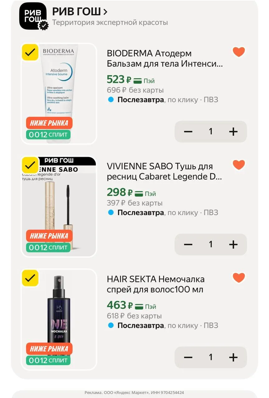 Промокод: RGBEAUTY10