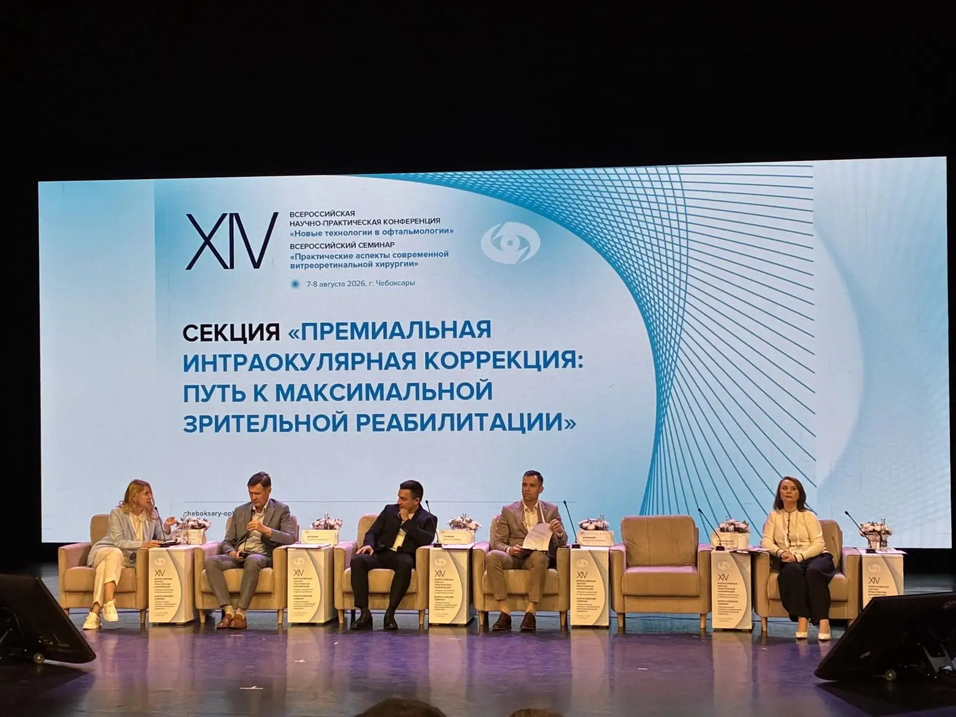 Ульяновские офтальмологи представили на всероссийской конференции в г. Чебоксары свою р...