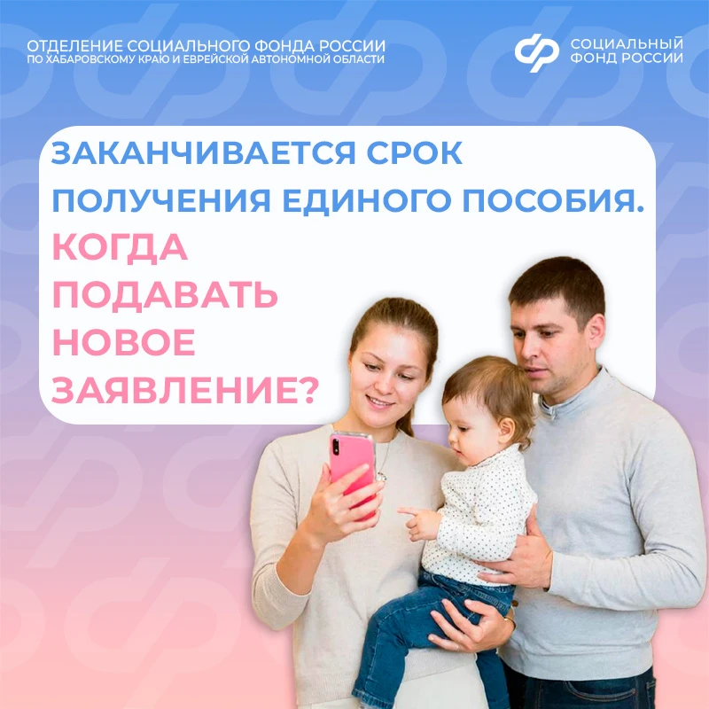 Когда подавать новое заявление, если единое пособие назначено до конца 2025 года❓  👨‍👨‍👦‍👦 В этом сл