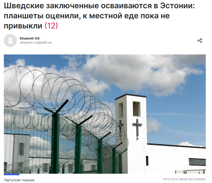 Не успев приехать, шведские заключенные в Эстонии уже выдвигают претензии