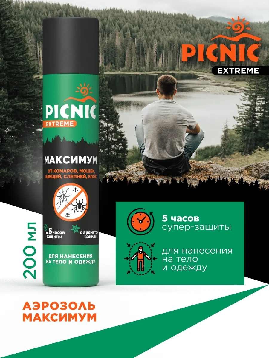 🟩 40,2% Средство от комаров клещей и мошек спрей для тела 200 мл | picnic