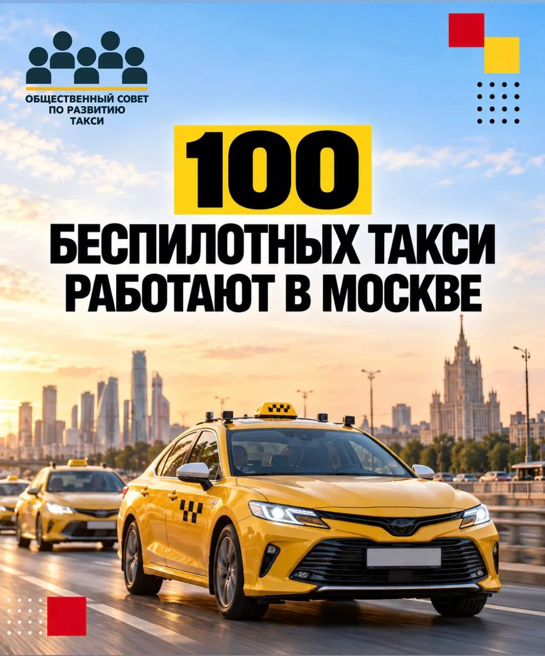 🚕  100 беспилотных такси работают в Москве