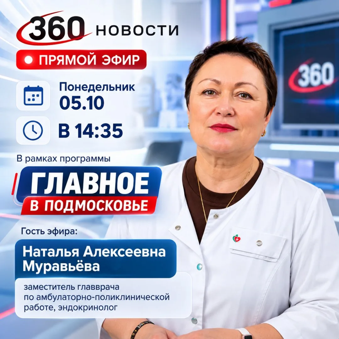 Эндокринолог Воскресенской больницы ответит на вопросы о лишнем весе в прямом эфире тел...