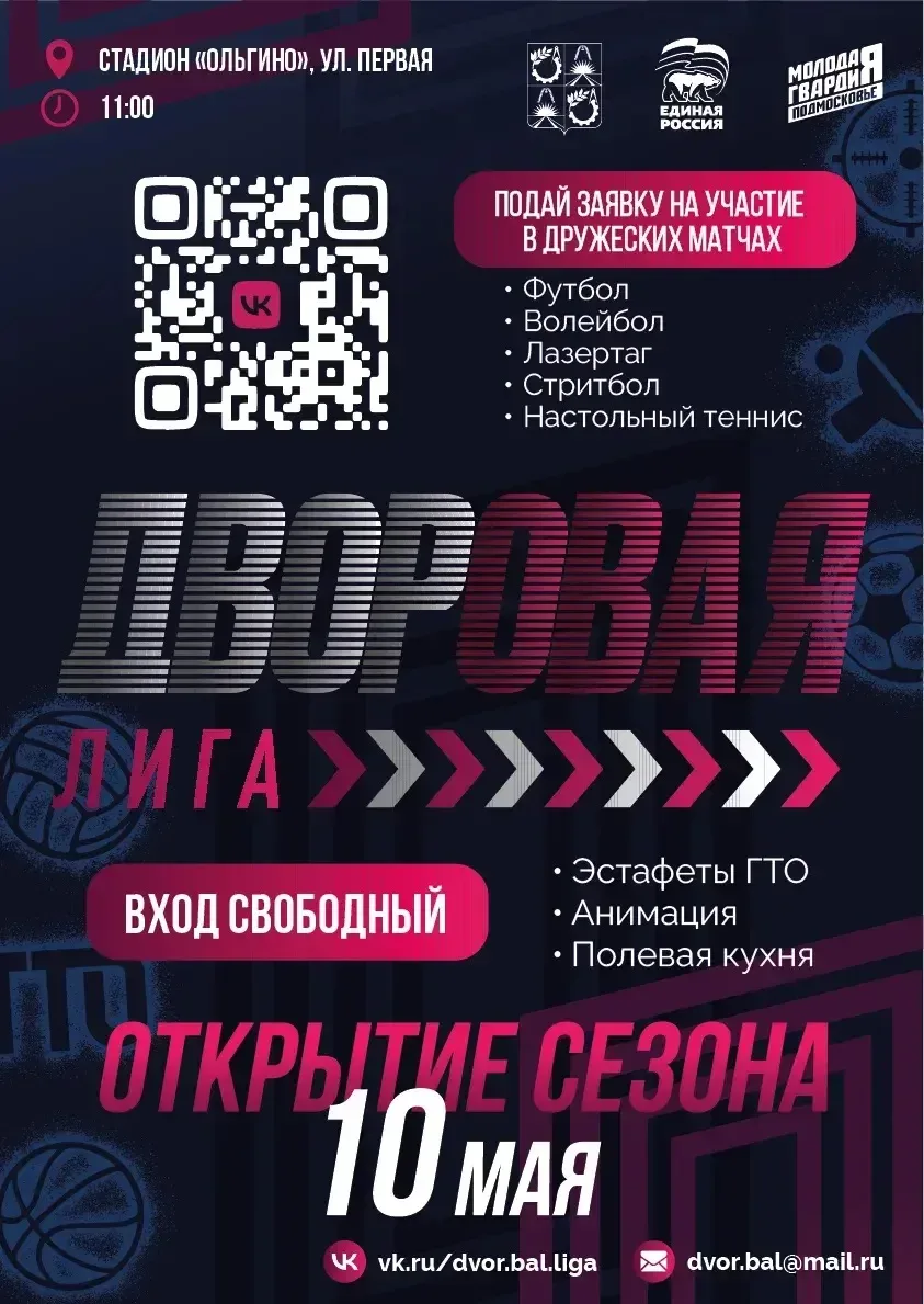 🏆 ДРУЗЬЯ, ПОЕХАЛИ! 10 МАЯ НА СТАДИОНЕ «ОЛЬГИНО»

Продолжаем нашу серию спортивных праздников. Тёпла
