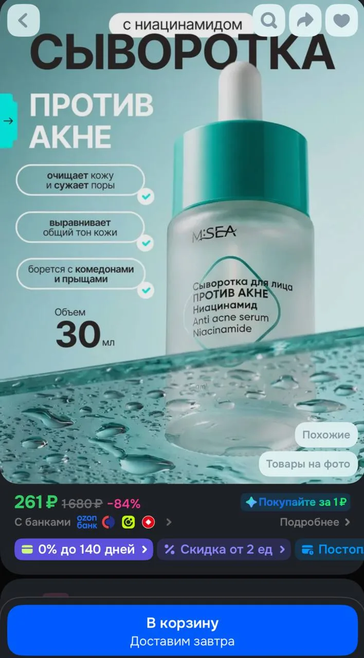 https://ozon.ru/t/iNtKkwX