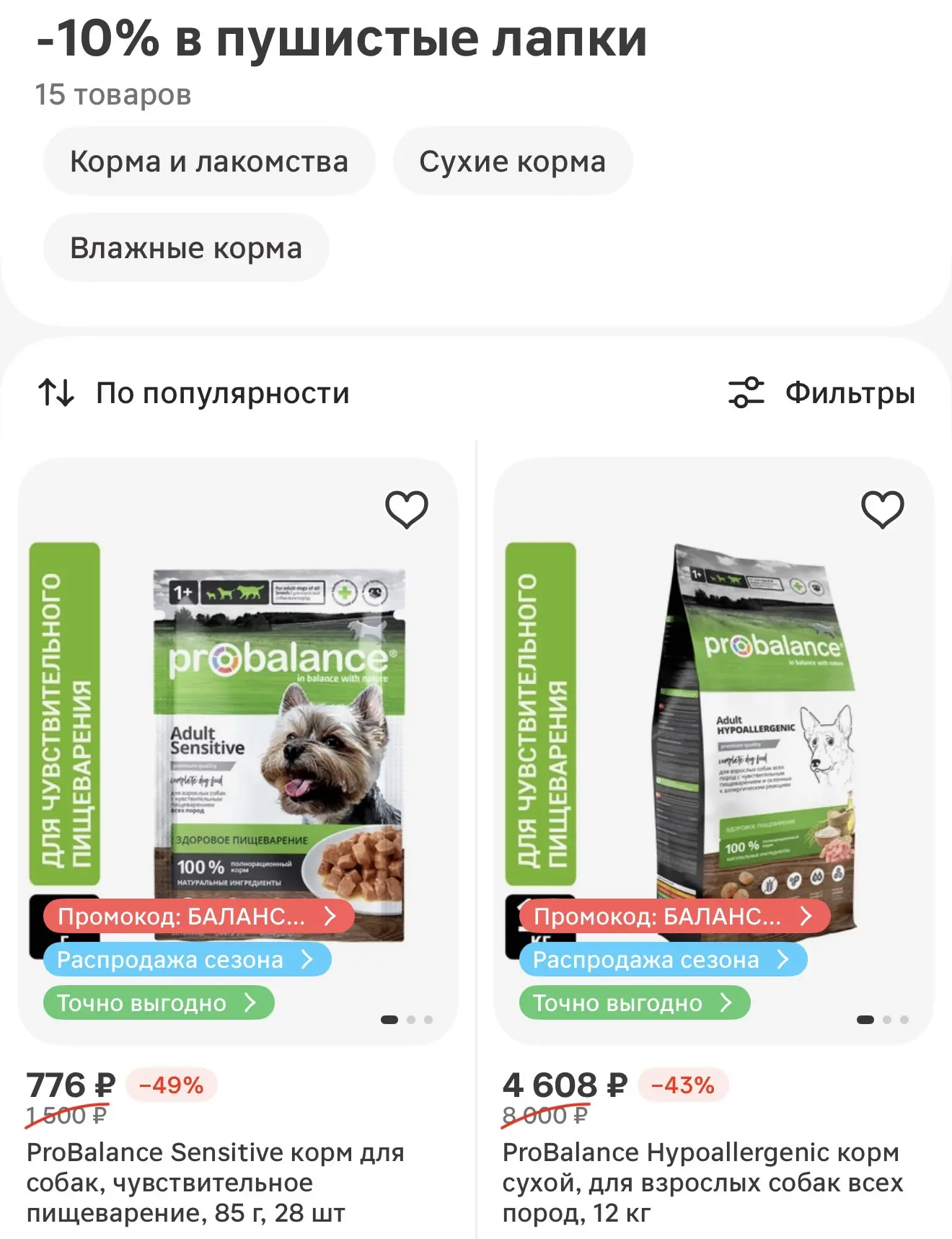Скидки на корма для собак ProBalance