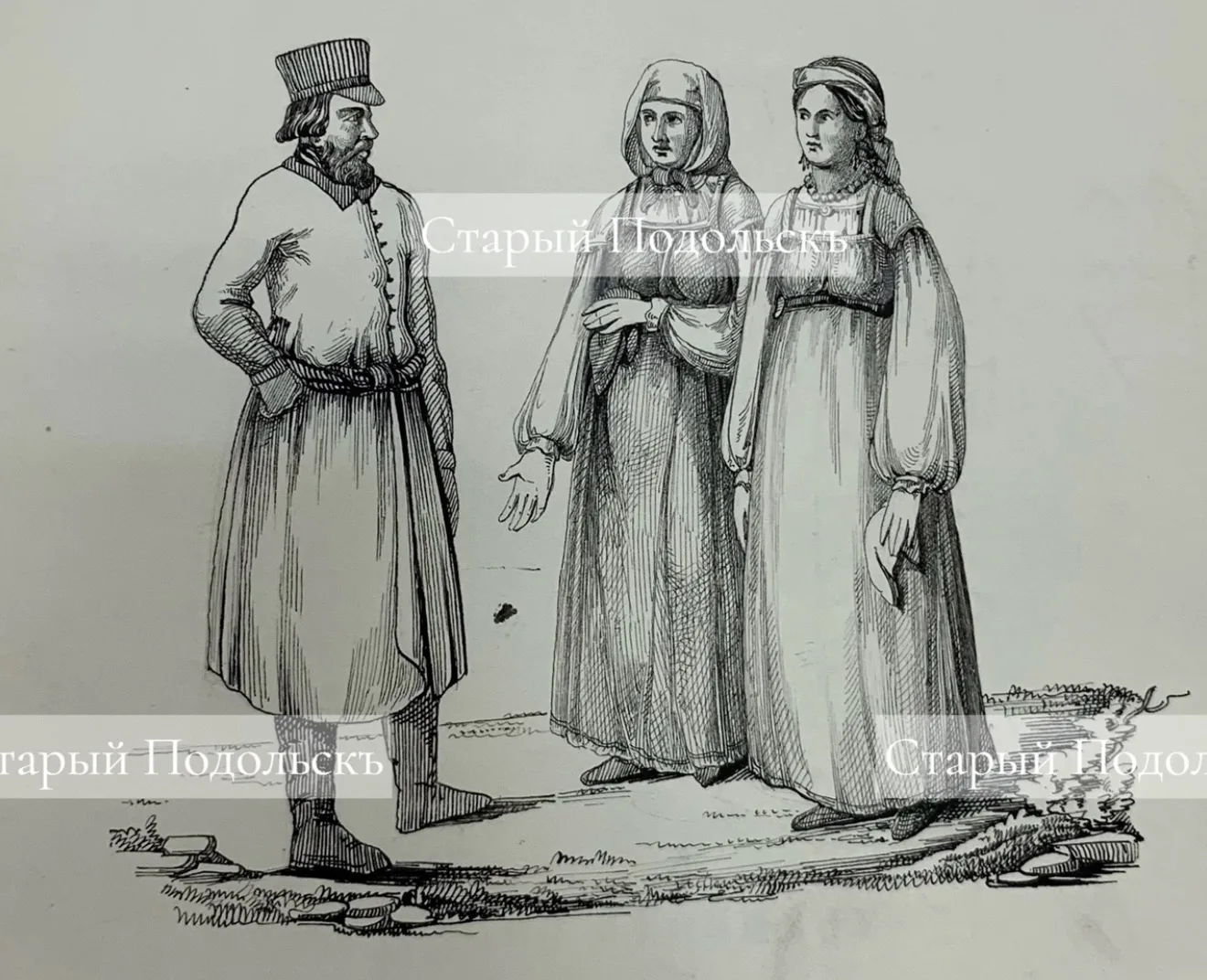 На гравюре неизвестного художника 1848 г. - подолянин и две подолянки. 

🔹Да, именно так называли с