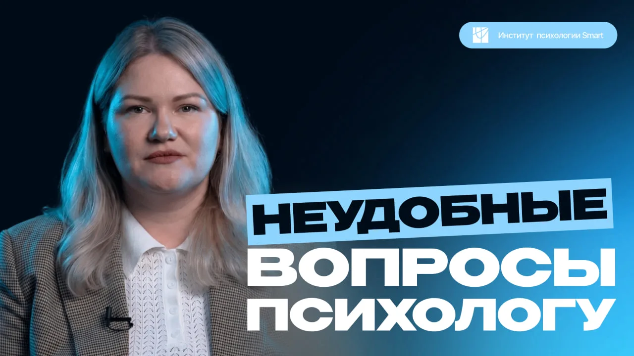 — Может ли психолог специально ковырять мои старые травмы и находить новые проблемы, пр...
