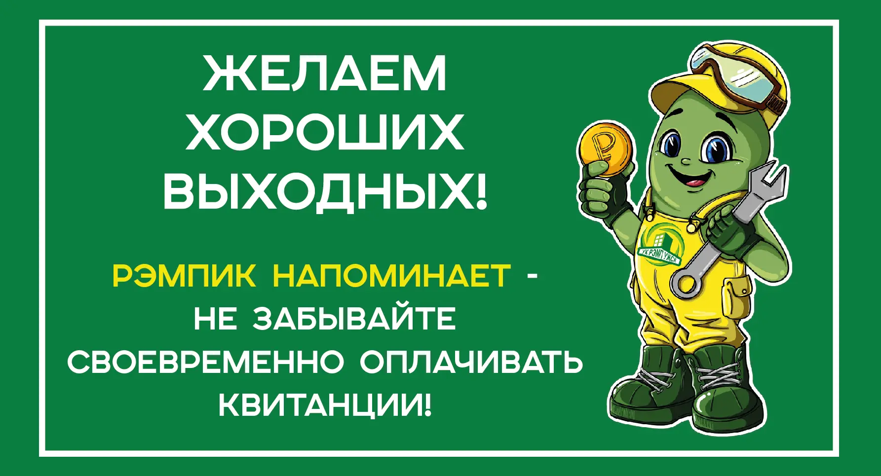 🤳🏻 Если вдруг Вам срочно понадобилось подать заявление на выходных в управляющую комп...
