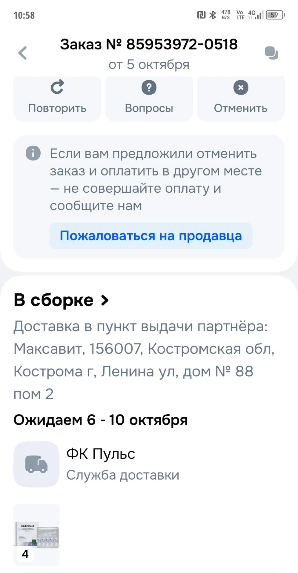 Заказала нефопам 20шт.