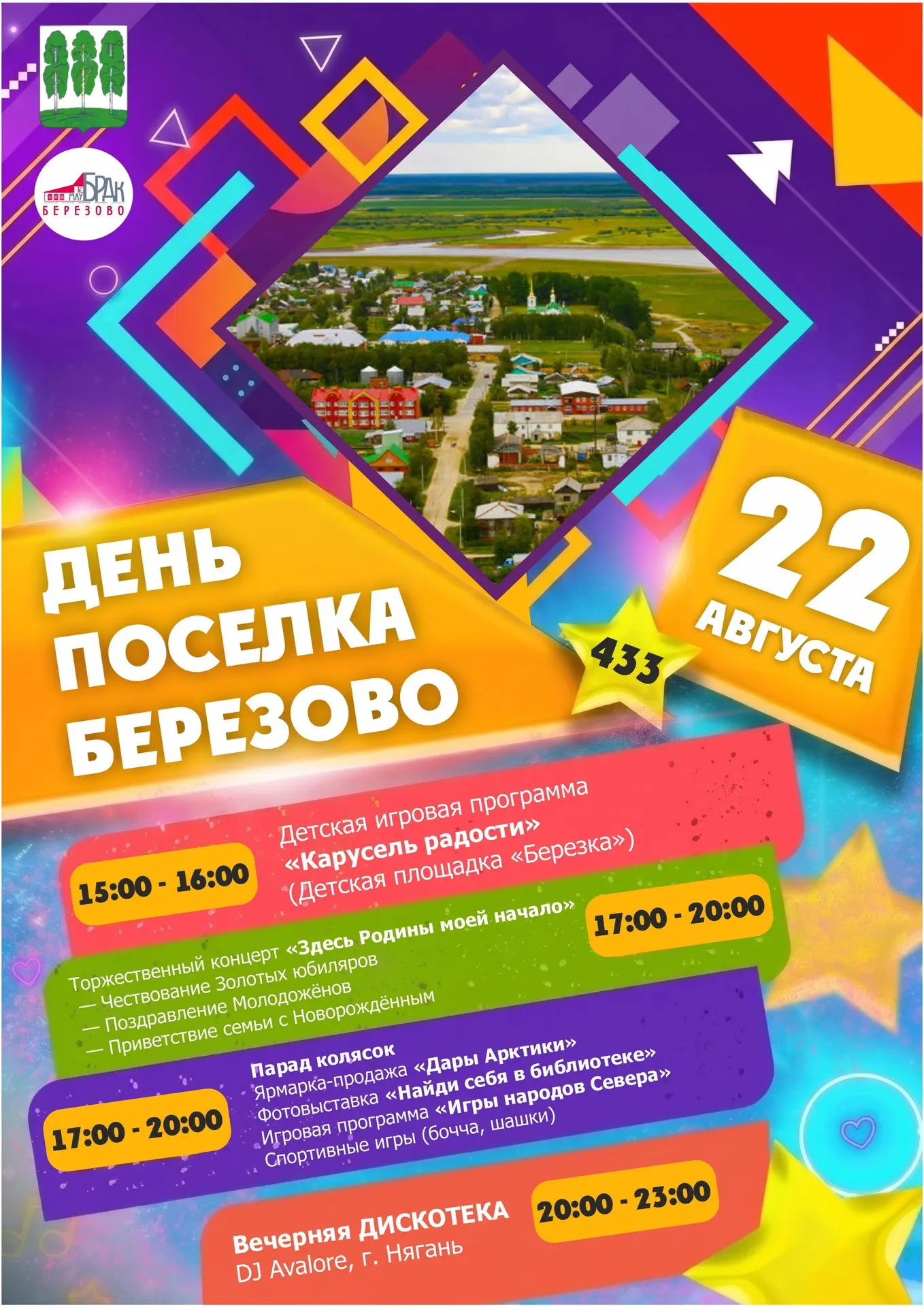 🎉 Праздничная Афиша: День Поселка Березово – 2026! 433-яя годовщина🎉