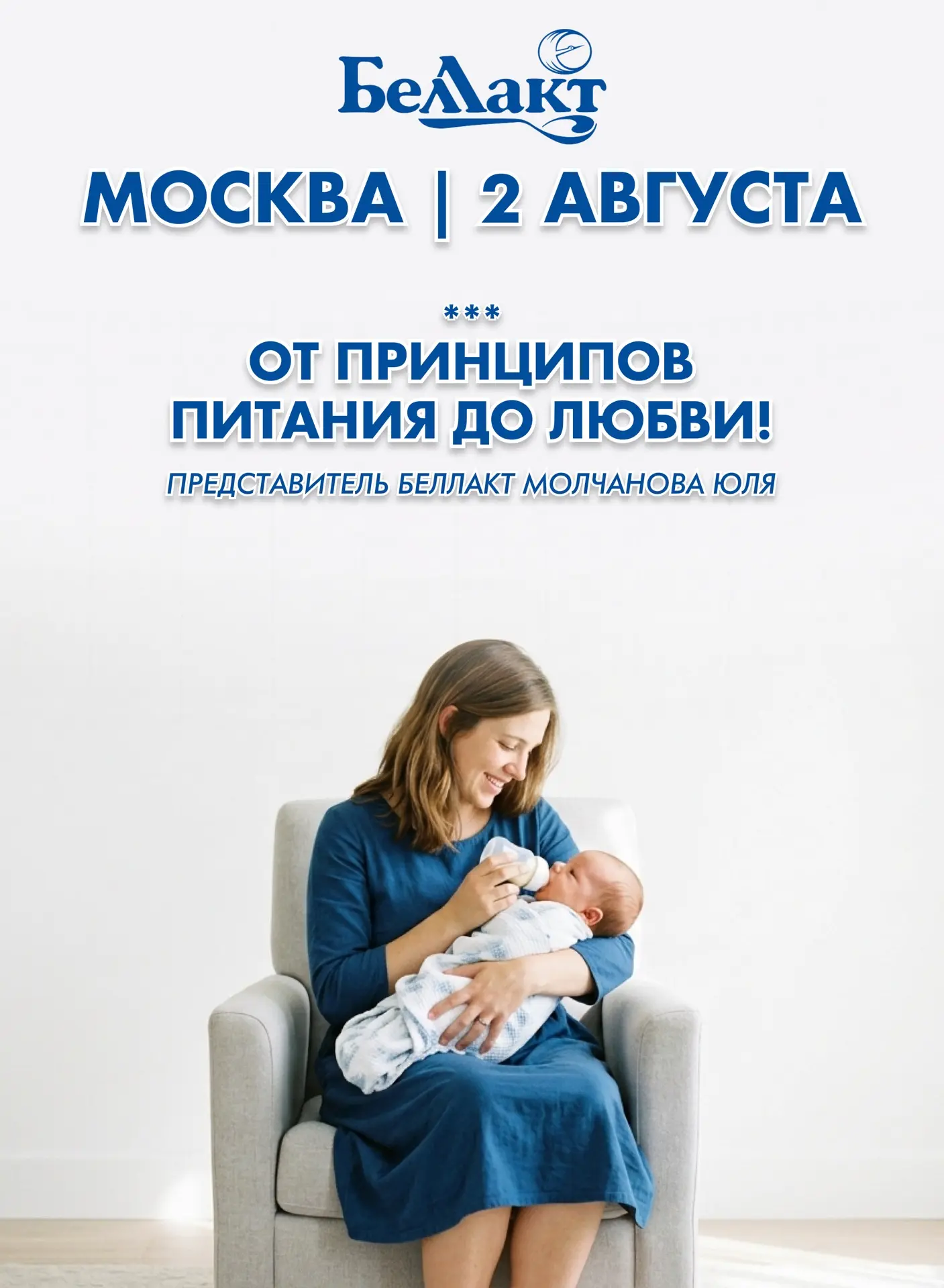 👶 «Зарождение»: 2 августа — день тёплых ответов и важных знаний! 👶

«Беллакт» станет частью меропр