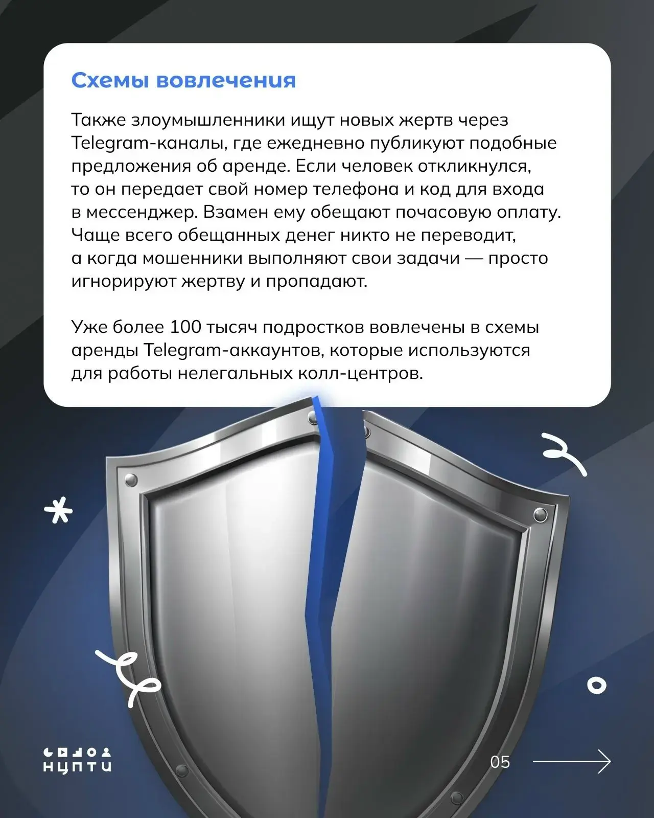 📌 В интернете встречаются схемы вовлечения молодежи в преступления через сдачу в аренду личных аккау