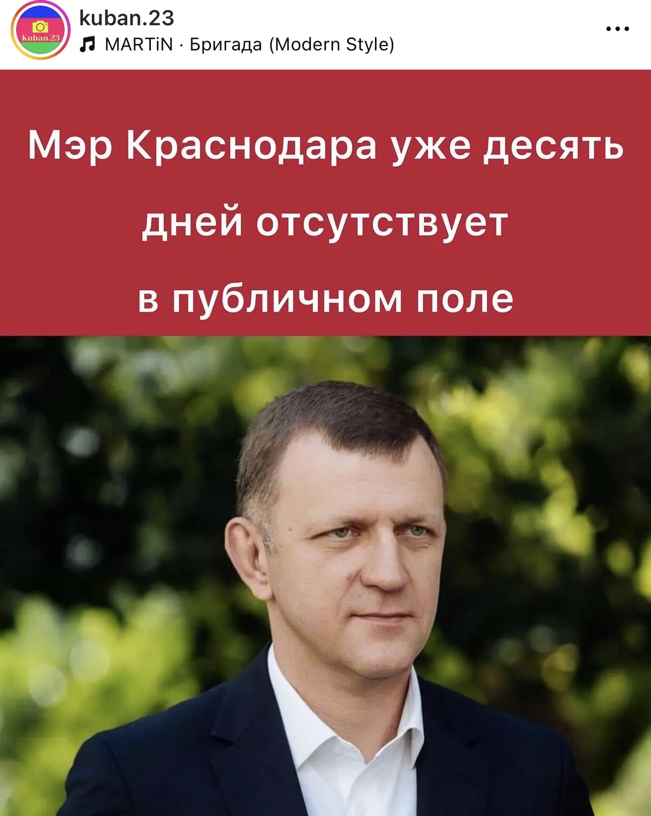 Не пойму в чём прикол: паблики края и Краснодара разразились информацией, что глава города Краснодар