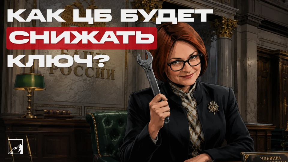🗝 ЦБ будет действовать осторожнее? Снизит ли Набиуллина ключевую ставку?

Вот и четвёртое в году за