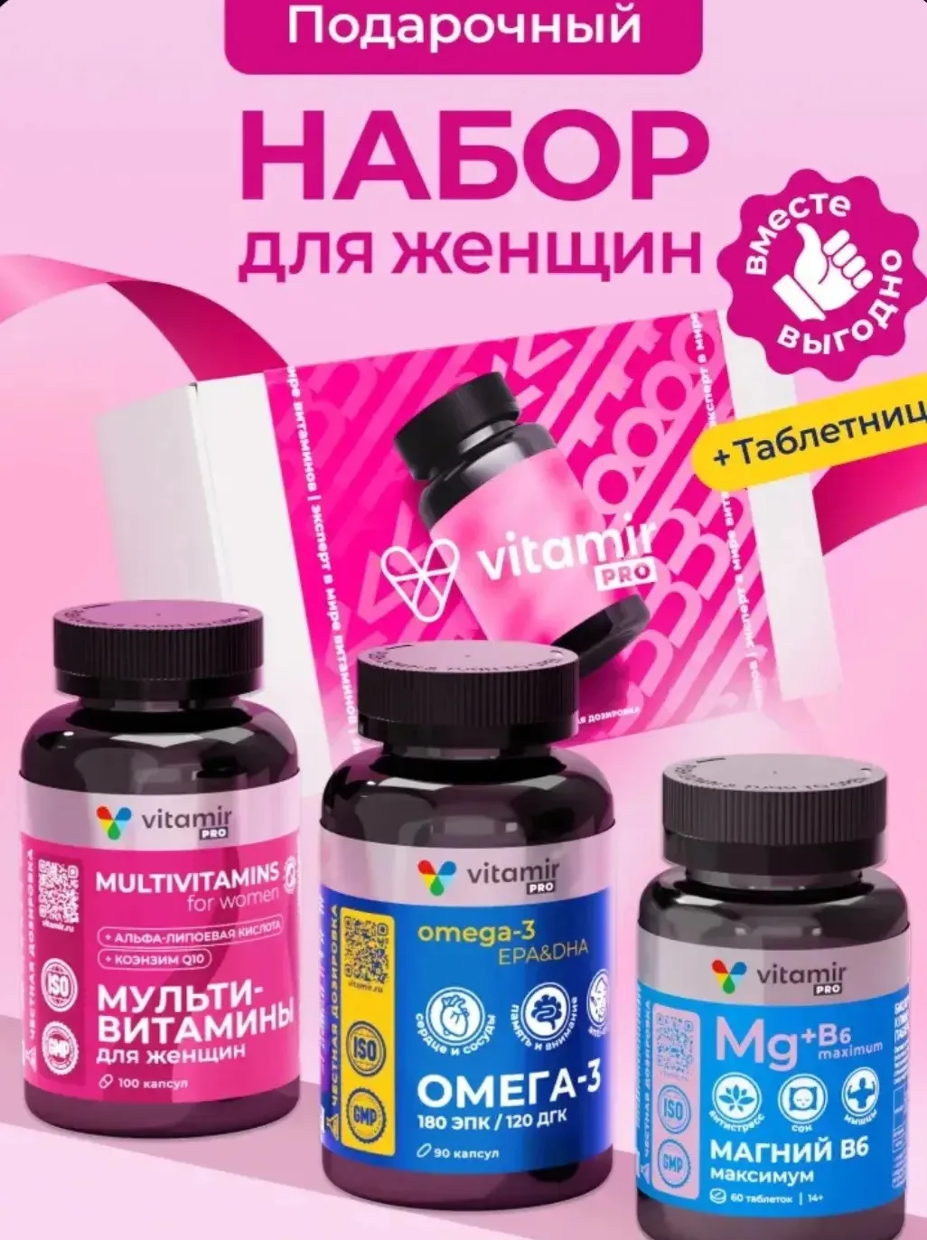 Набор витаминов для женщин с таблетницей VITAMIR PRO / Комплекс витаминов для женщин.