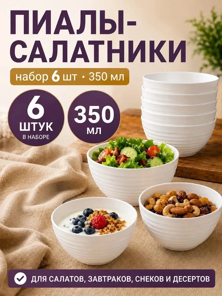 #мискиинаборысалатников