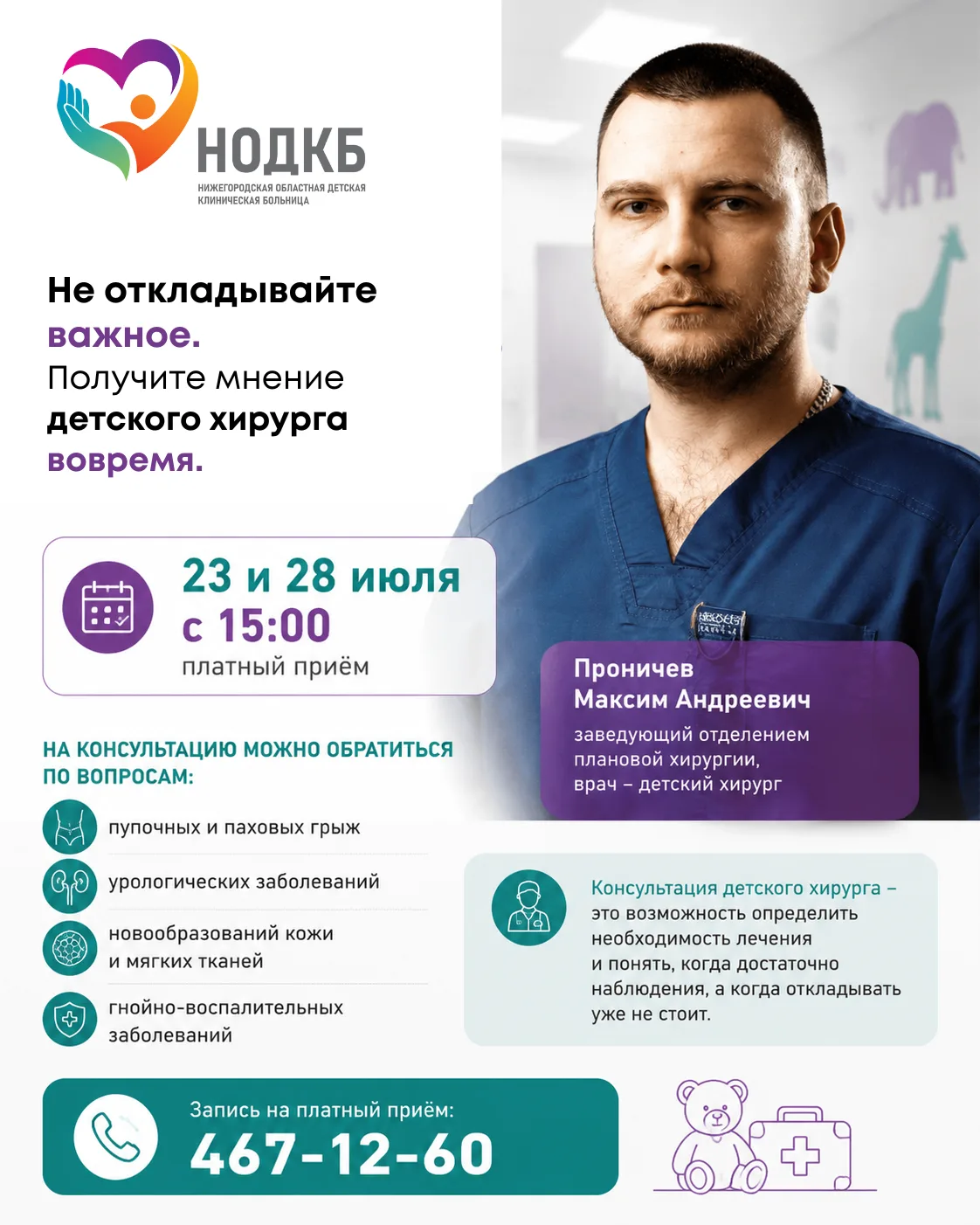«Перерастёт» или всё-таки показать хирургу?