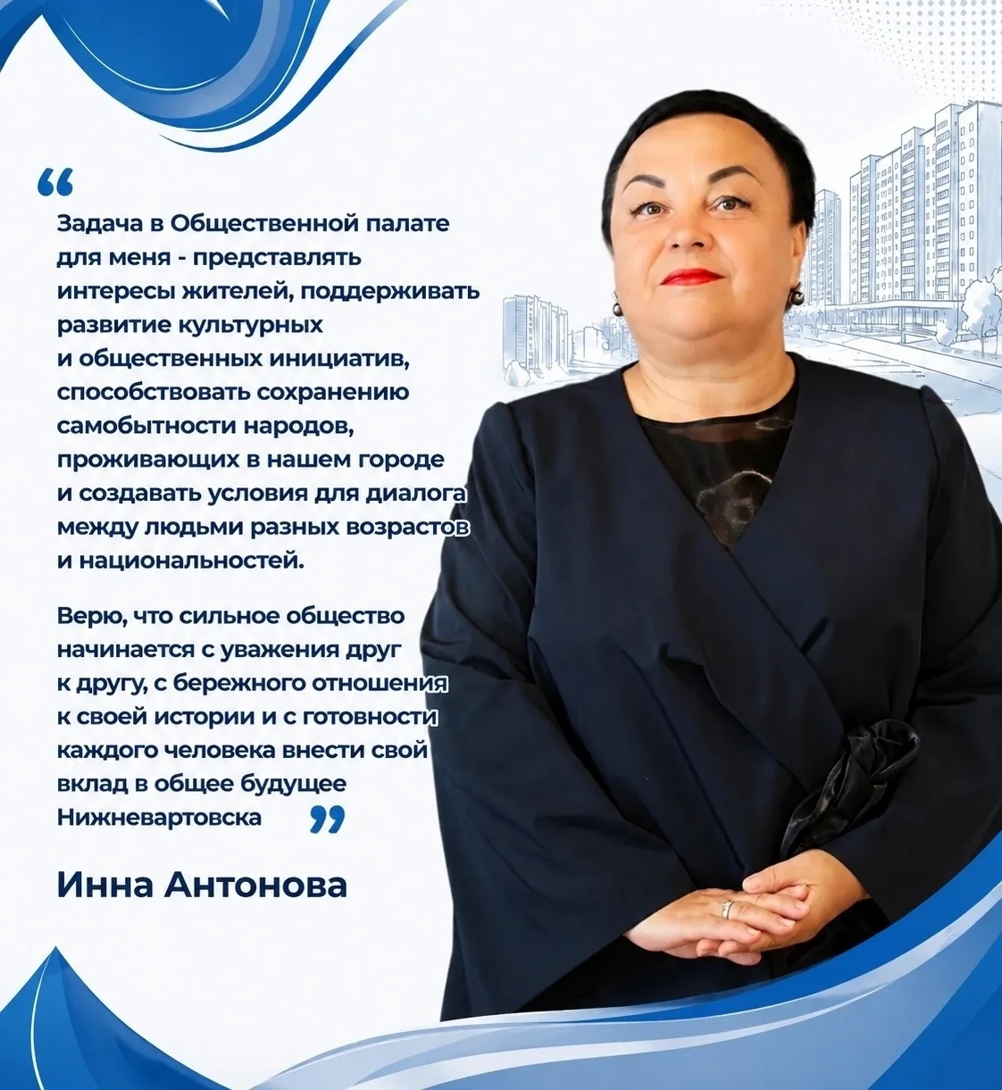 Продолжаем знакомить с новым составом Общественной палаты Нижневартовска.