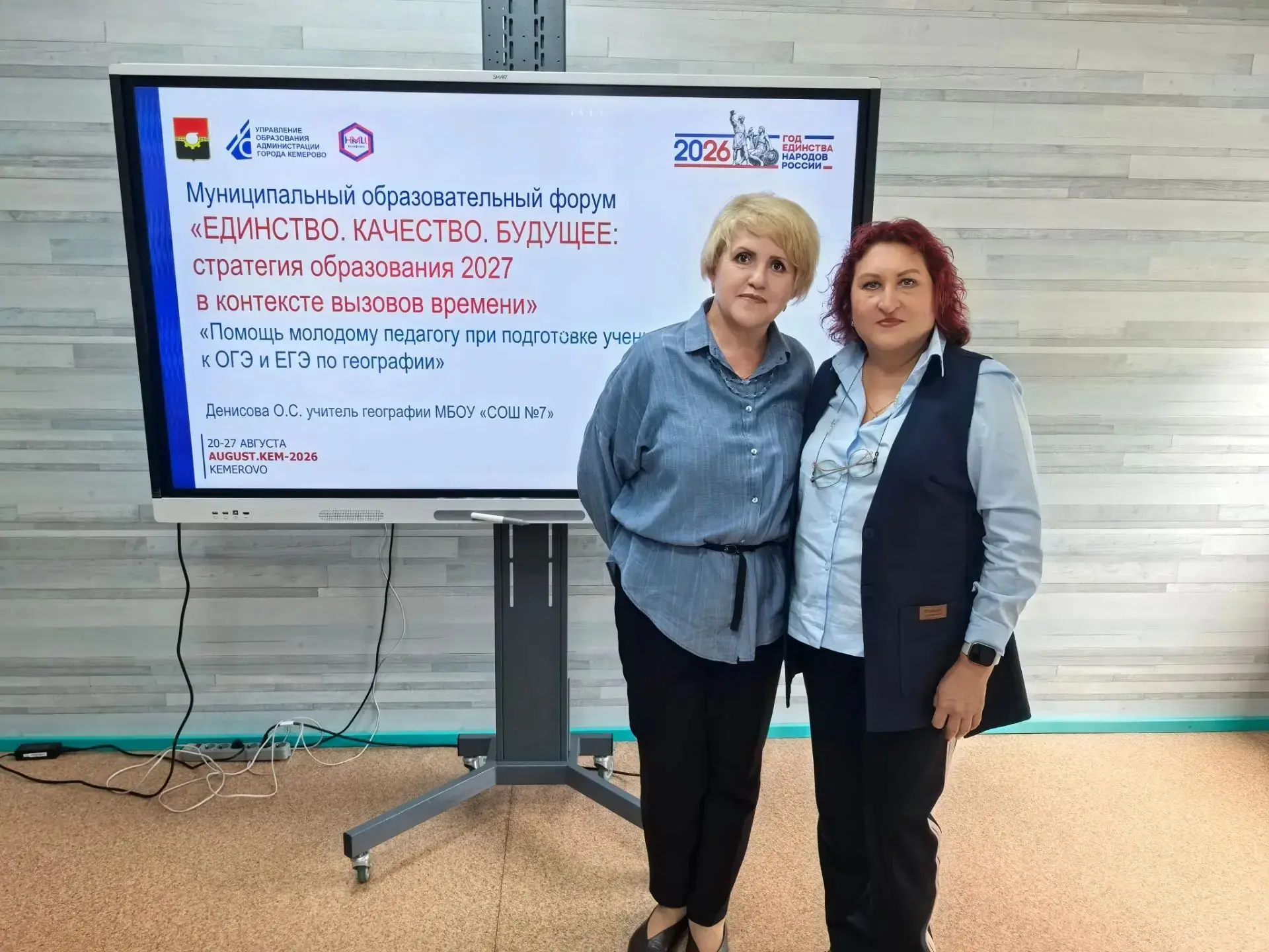 👩‍🏫 Большая педагогическая неделя