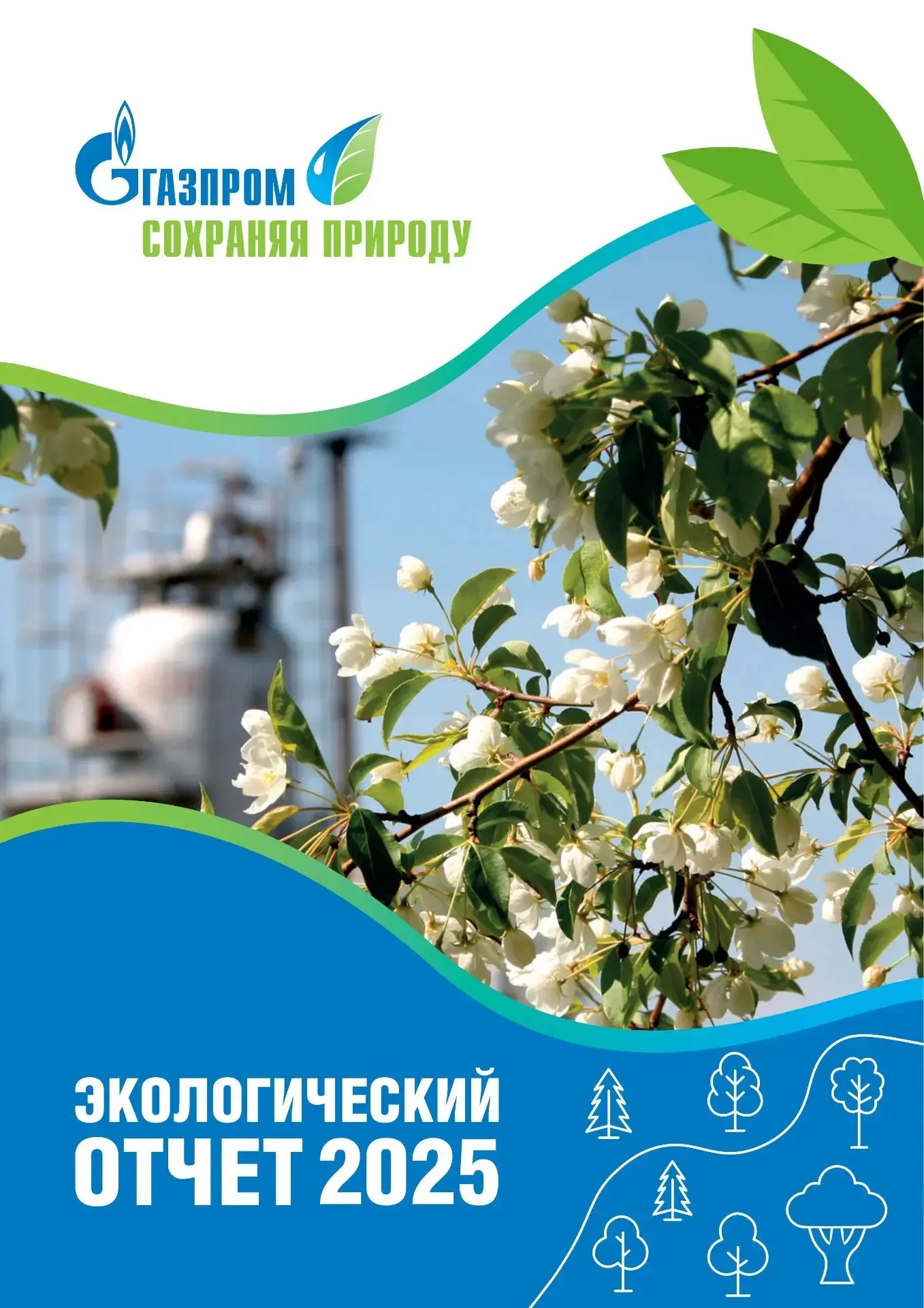 🌱Экология - ключевой приоритет
 
📑Общество «Газпром добыча Оренбург» опубликовало Экологический от