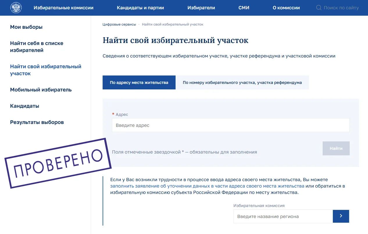 🔍 Как узнать адрес и номер своего избирательного участка?